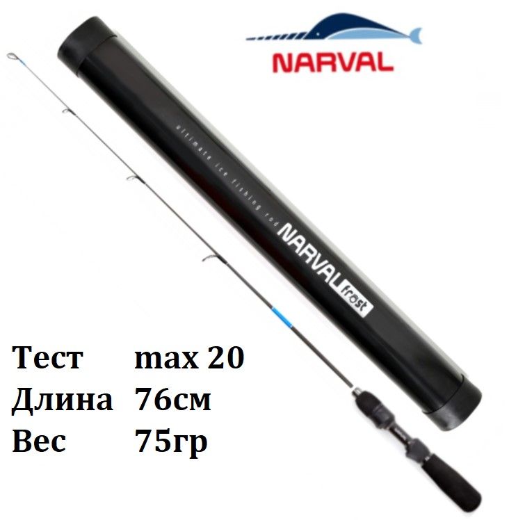 Удочка зимняя Narval Frost Ice Rod Long Handle Gen.2 76cm #ML / Удилище для зимней рыбалки Нарвал Фрост / На окуня, судака, щуку, форель