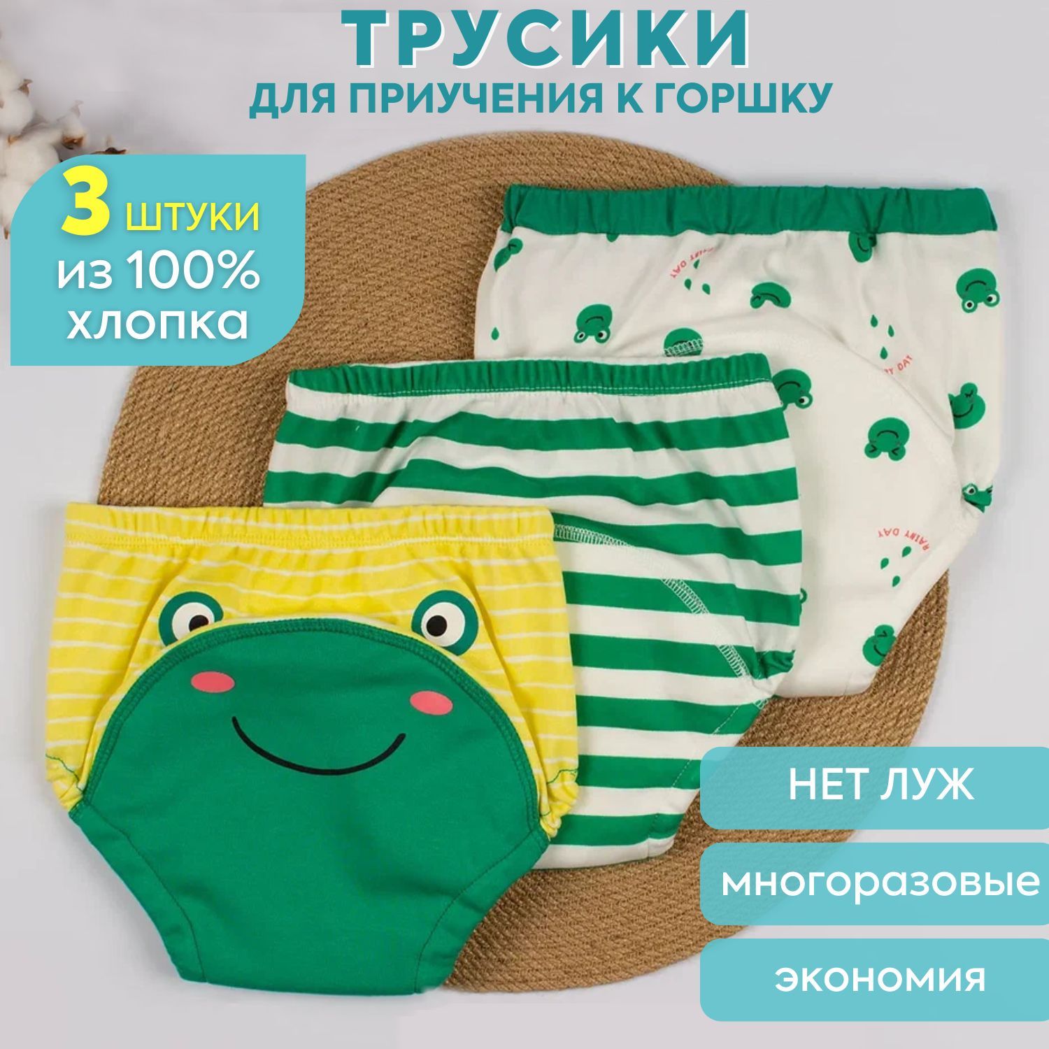 ТрусикидляприучениякгоршкушестислойныеSimianKids,Лягушонок,3шт,хлопок.Размер90,тренировочныевпитывающиенепромокаемыемногоразовыедетскиетрусики