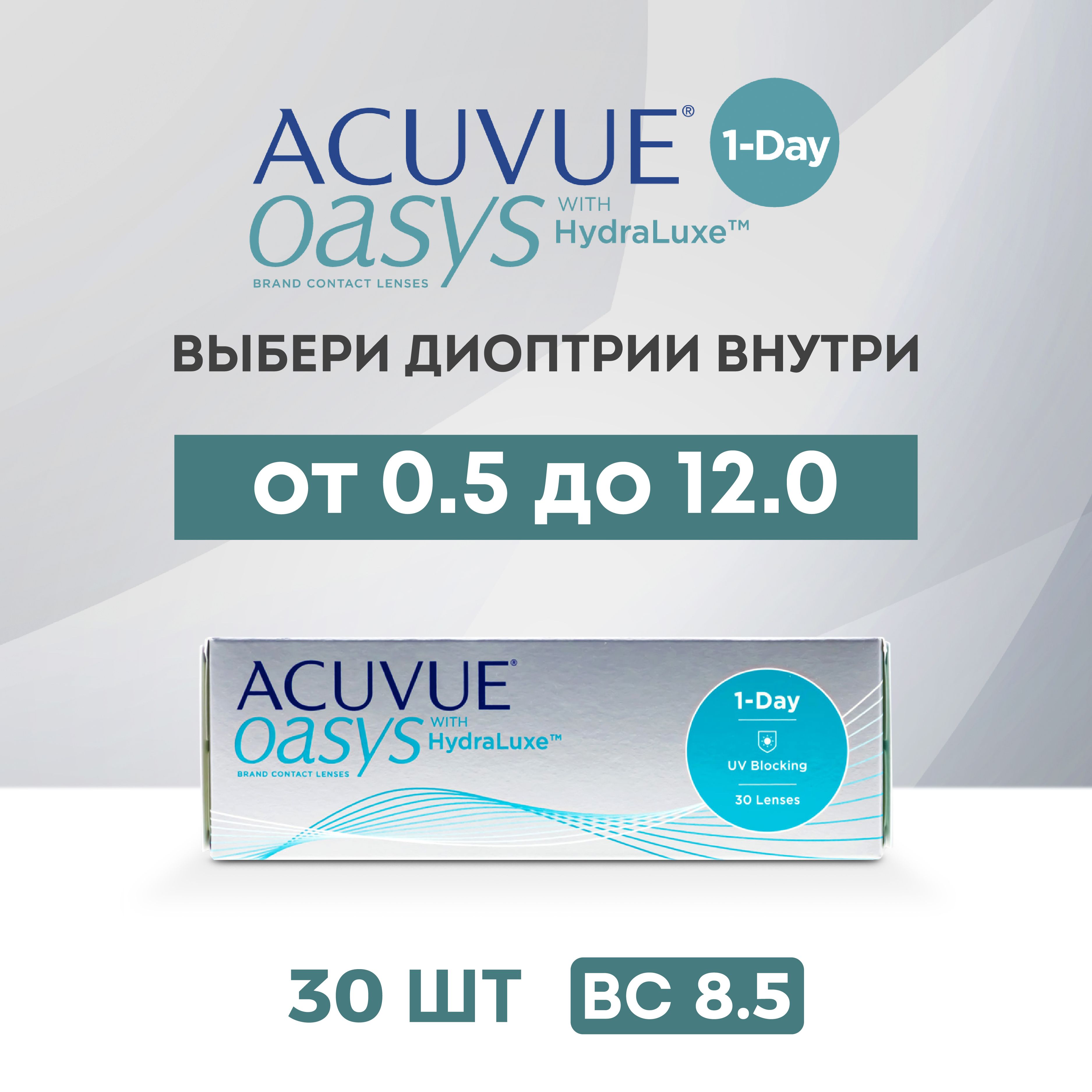 Day acuvue oasys 8.5. Acuvue Oasys with Hydraluxe однодневные контактные линзы. Acuvue Oasys Max 1-Day 90. Acuvue 1-Day с солнечными фильтрами. 1-Day акувью Oasys Max, отзывы.