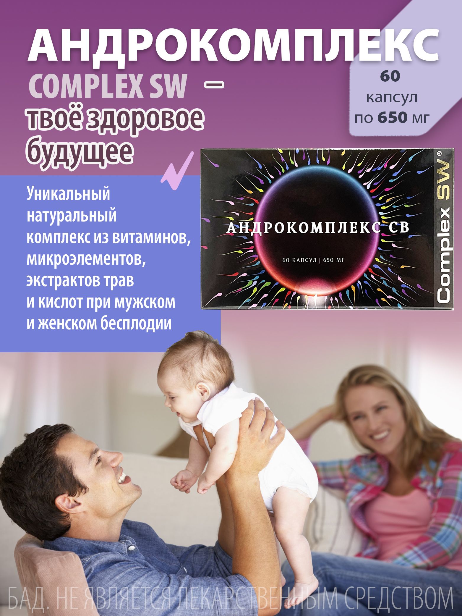 Андрокомплекс св