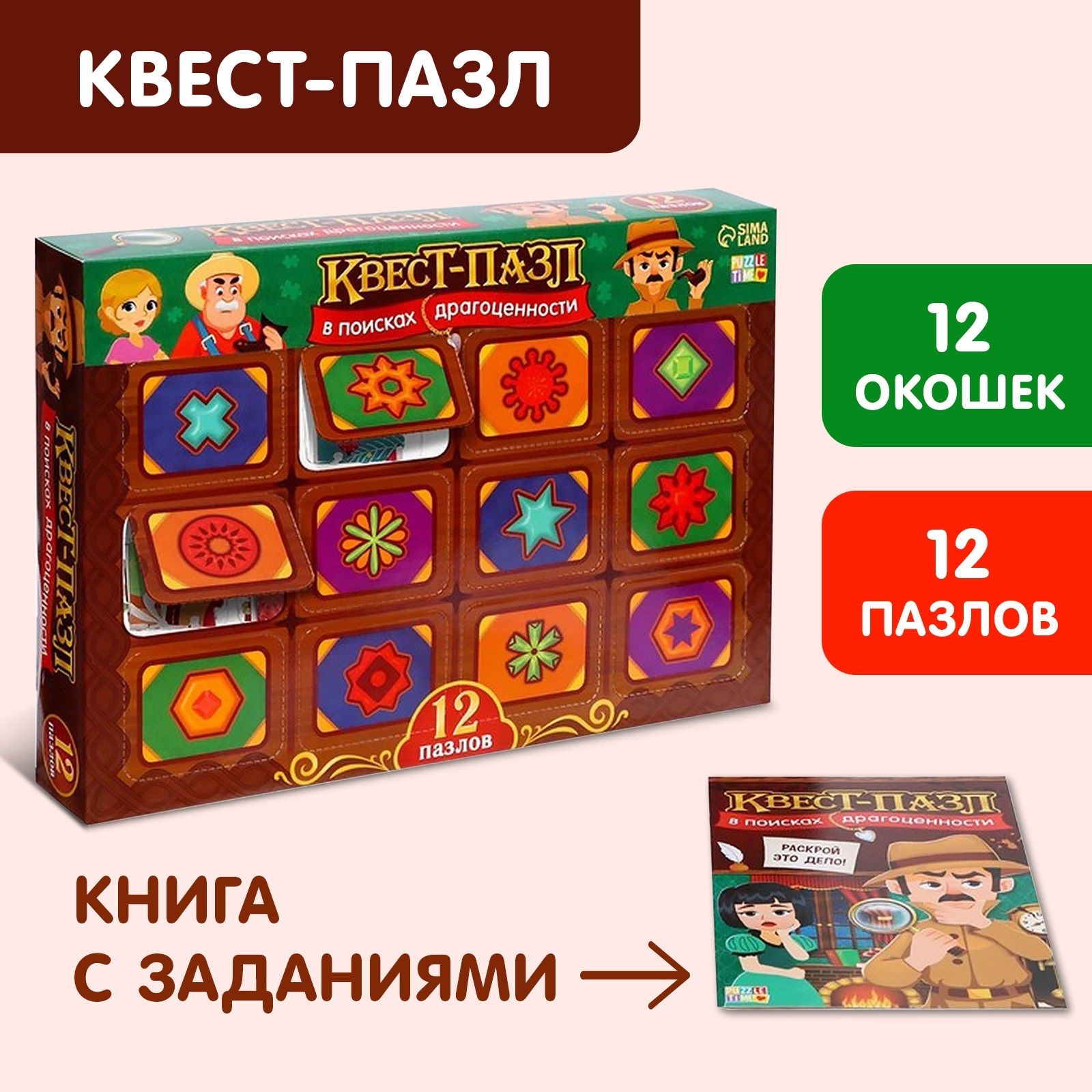 Квест-пазл Puzzle Time 