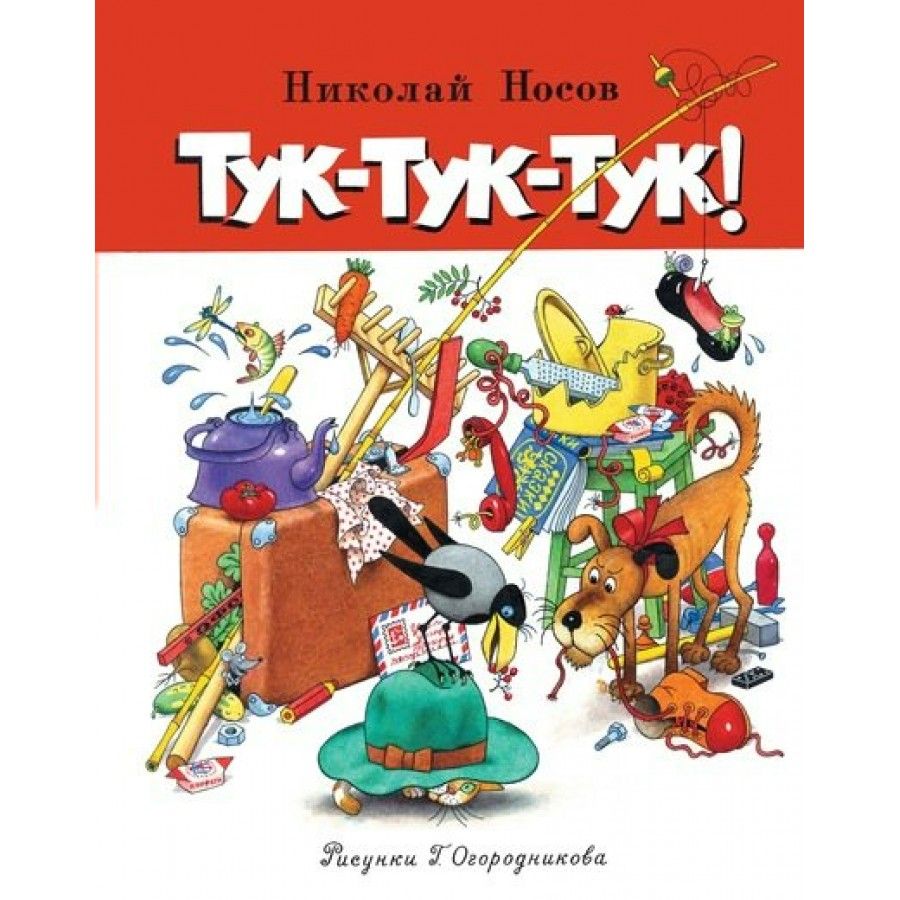 Тук тук