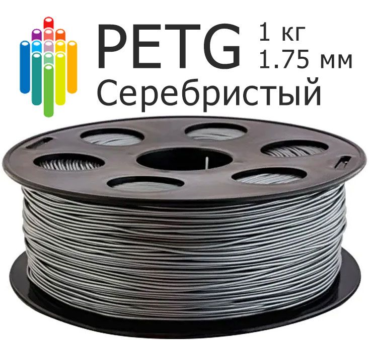 Серебристый PETG Bestfilament (1 кг, 1.75 мм) пластик для 3D-принтера, петг филамент для 3D-печати