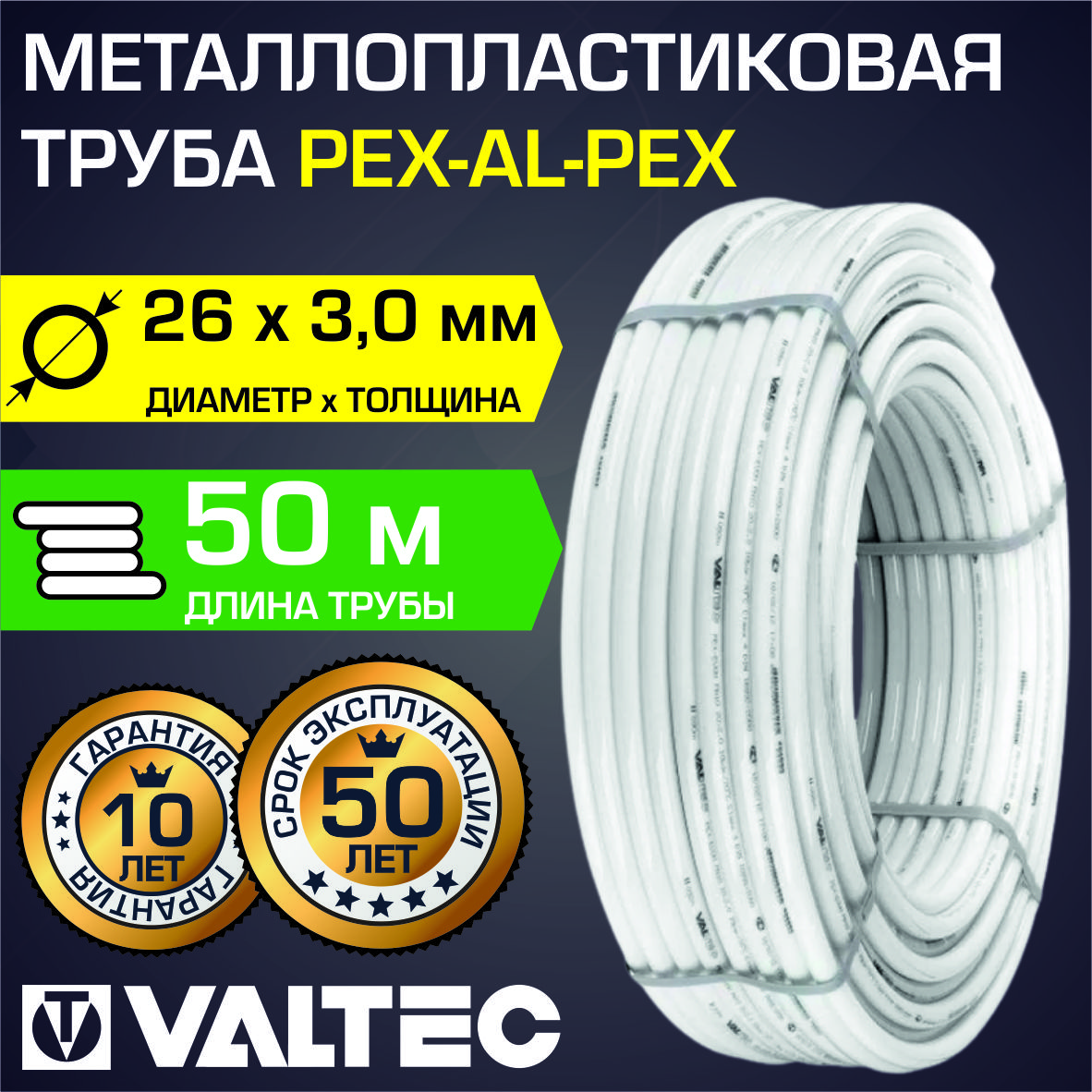 Труба металлопластиковая VALTEC 26(3,0) бухта 50 м PEX-AL-PEX /  Многослойный трубопровод из металлопластика со слоем алюминия 0,35мм для  системы отопления и водоснабжения, арт. V2630.050 - купить по выгодной цене  в интернет-магазине OZON (762697026)