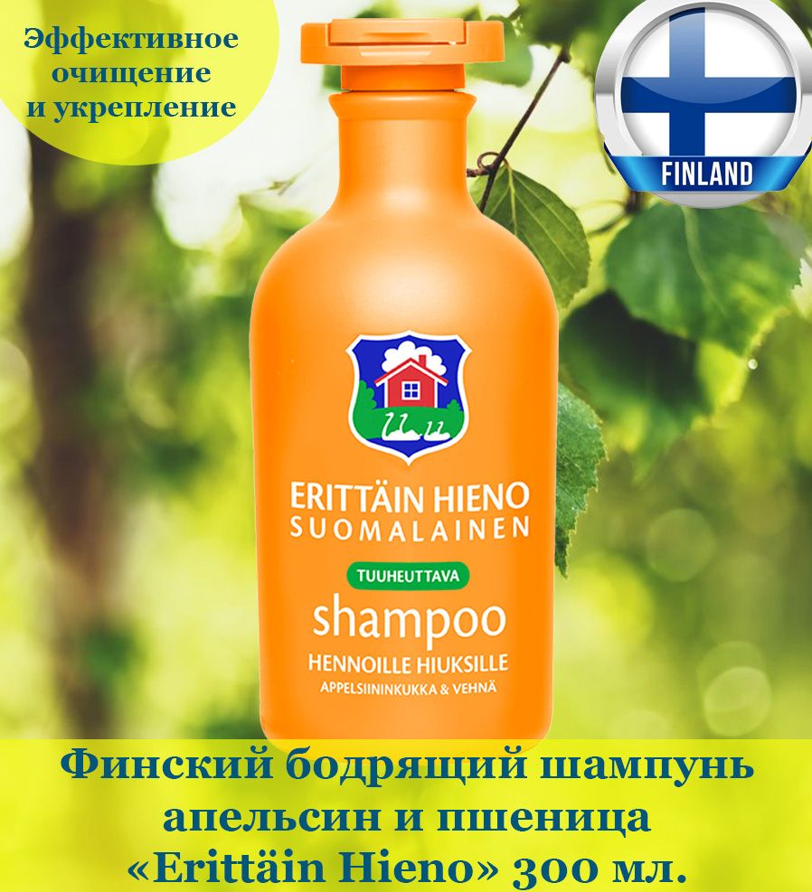 шампунь из финляндии