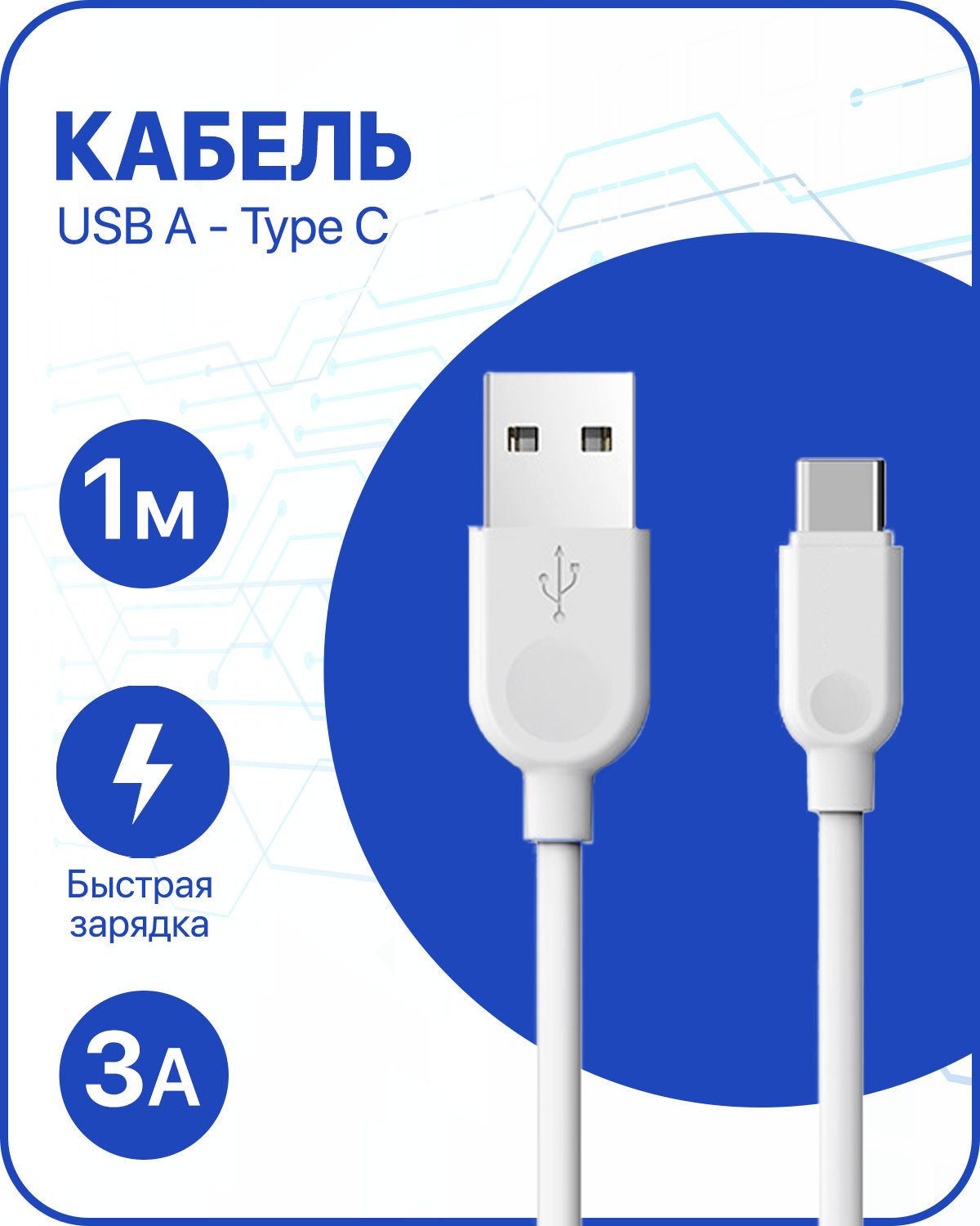 Кабель USB Type-C IZSA MARKET cabU-C-L_USB Type-C_USB 2.0 - купить по  низкой цене в интернет-магазине OZON (806469105)