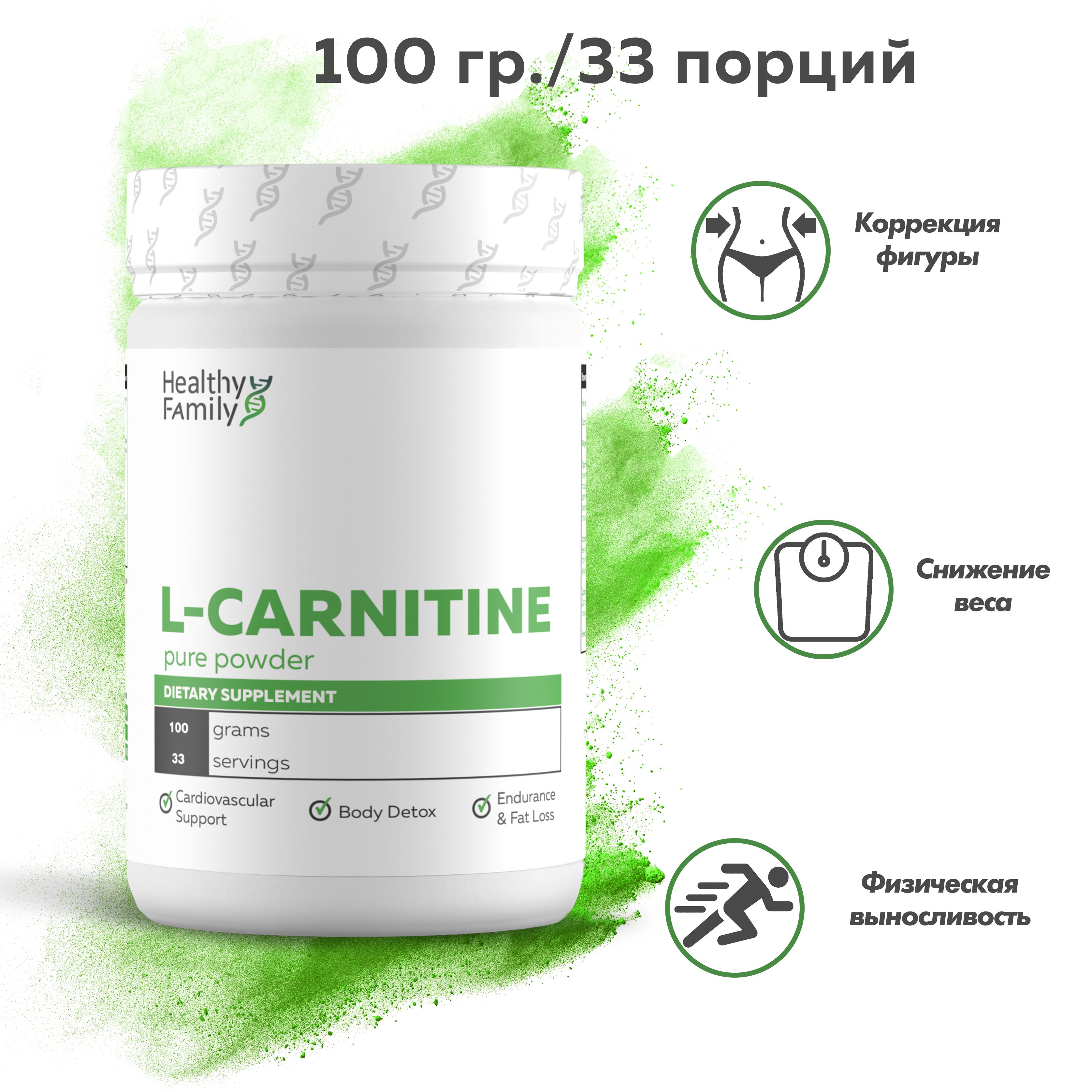 HealthyFamily,L-CarnitineTartrate,Л-КарнитинТартратчистыйпорошок:100Г,33порции.Жиросжигатель/Контрольвеса