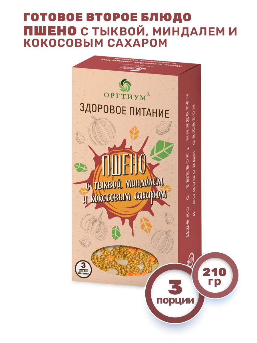 Пшено с тыквой, миндалем и кокосовым сахаром, 210г Оргтиум