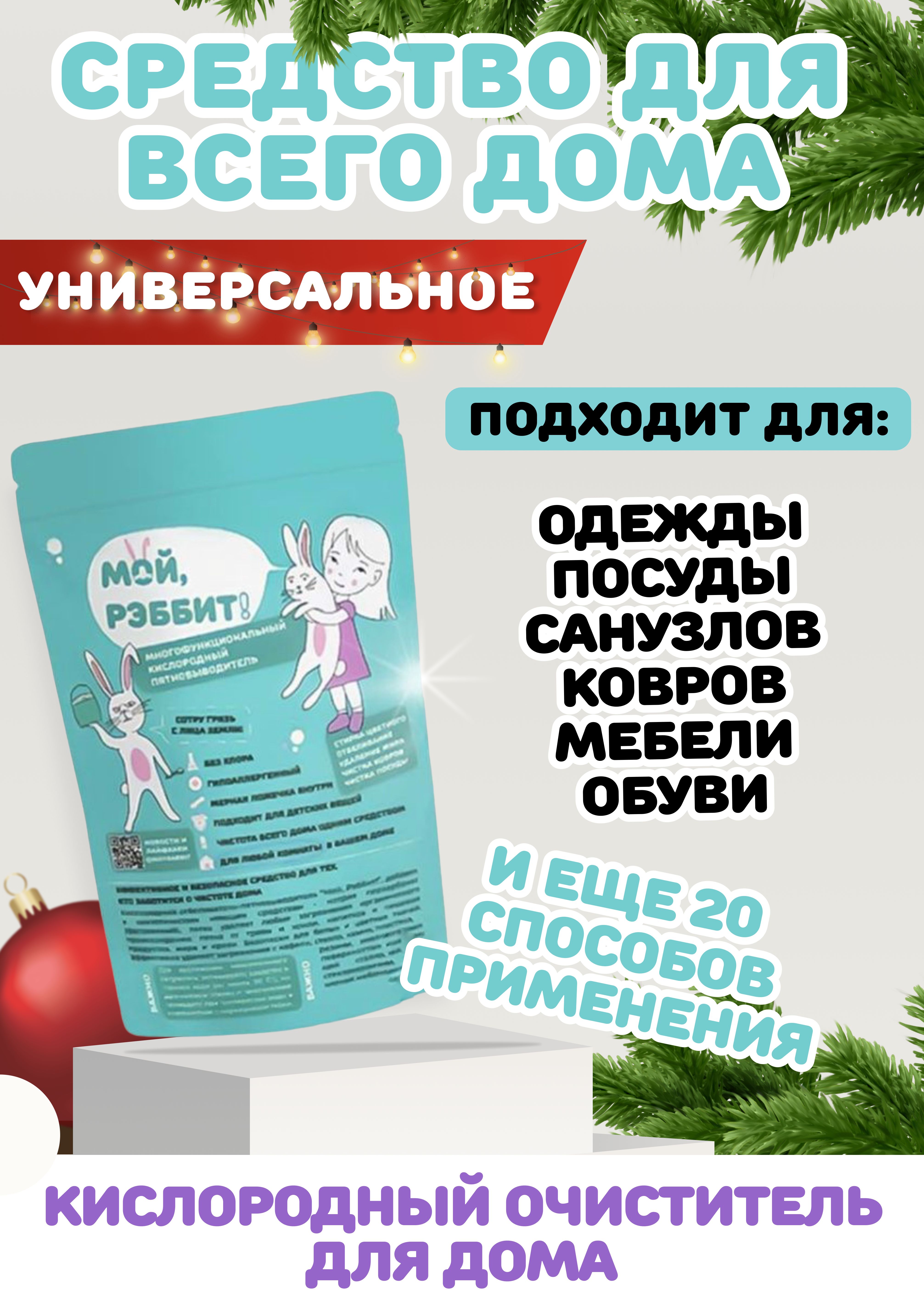 Мой рэббит инструкция. Мой, рэббит! Кислородный отбеливатель-пятновыводитель. Мой рэббит отбеливатель. Кислородный пятновыводитель мой рэббит. Порошок мой рэббит.