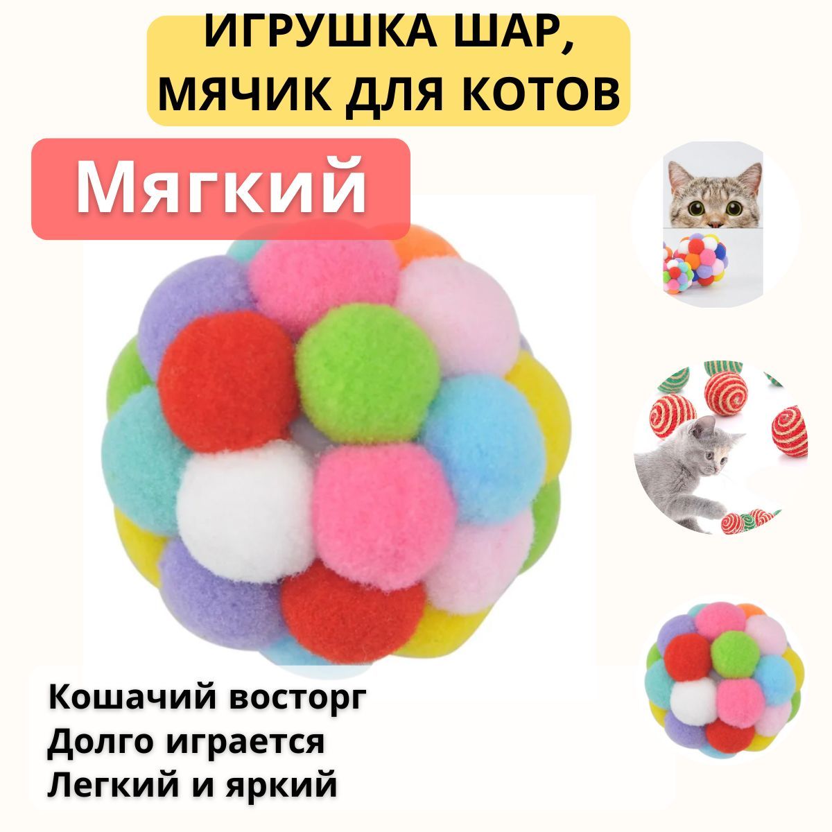 Мячик - игрушка для кошек, 1шт, 0xHOME - купить с доставкой по выгодным  ценам в интернет-магазине OZON (766841384)