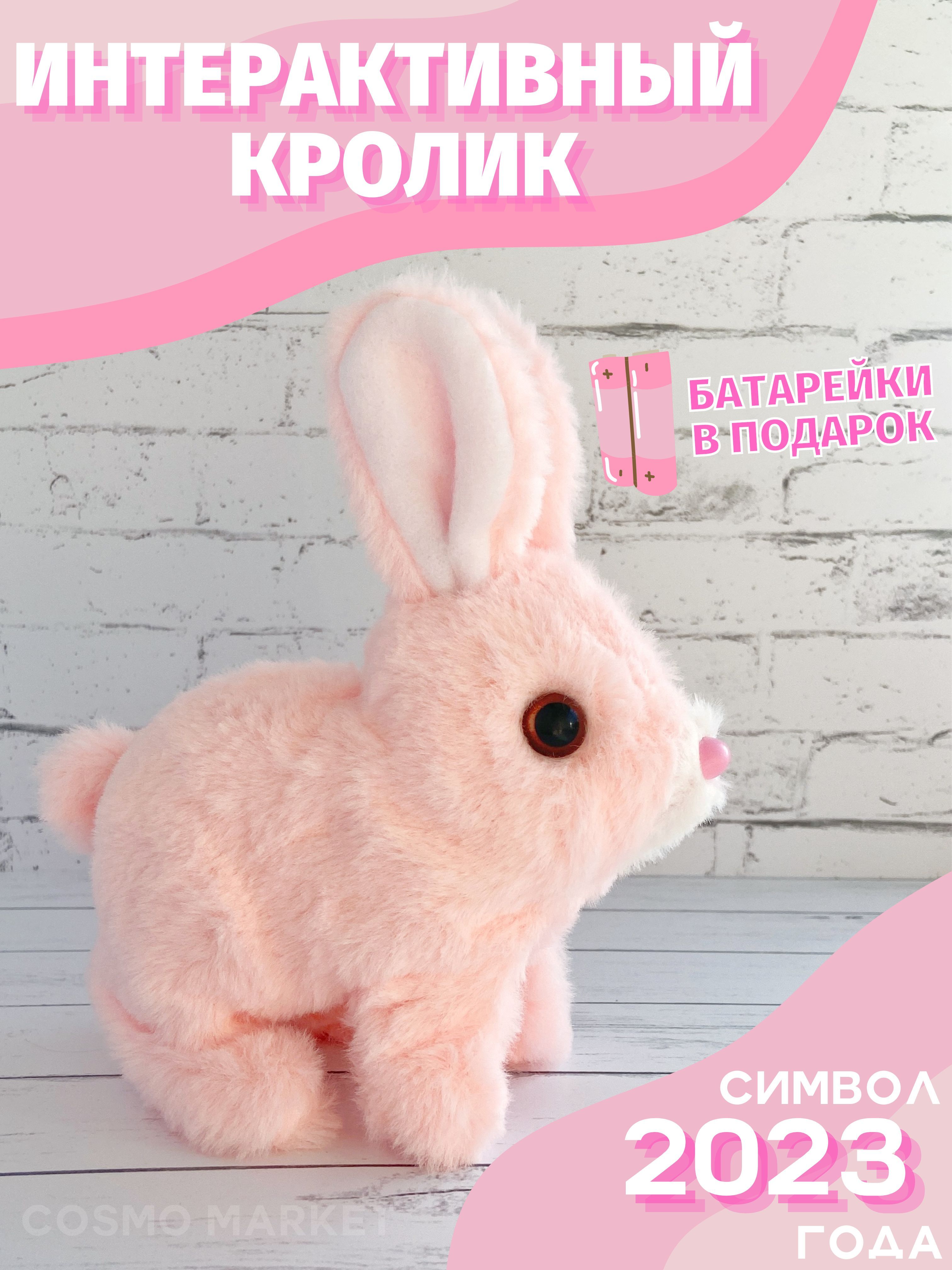 Игрушка Кролик Интерактивный Купить