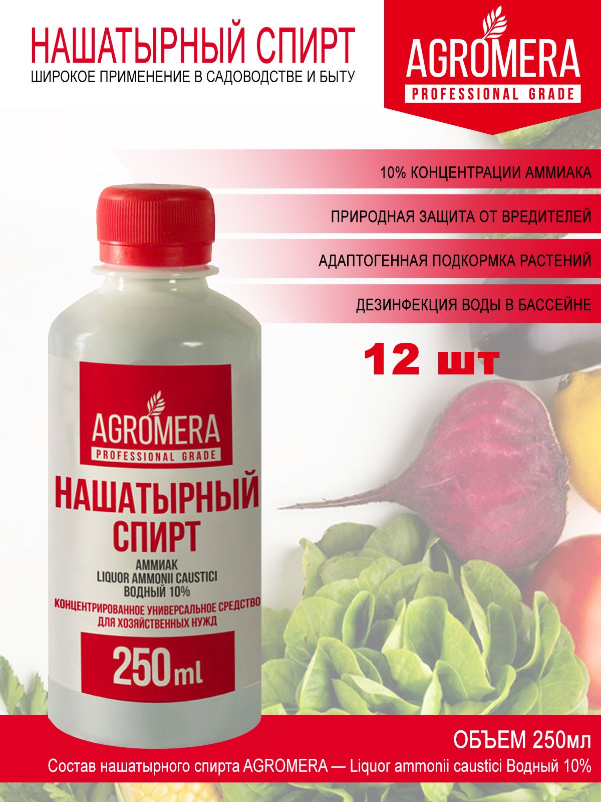 AGROMERA PROFESSIONAL GRADE Удобрение,250мл - купить с доставкой по  выгодным ценам в интернет-магазине OZON (811054722)