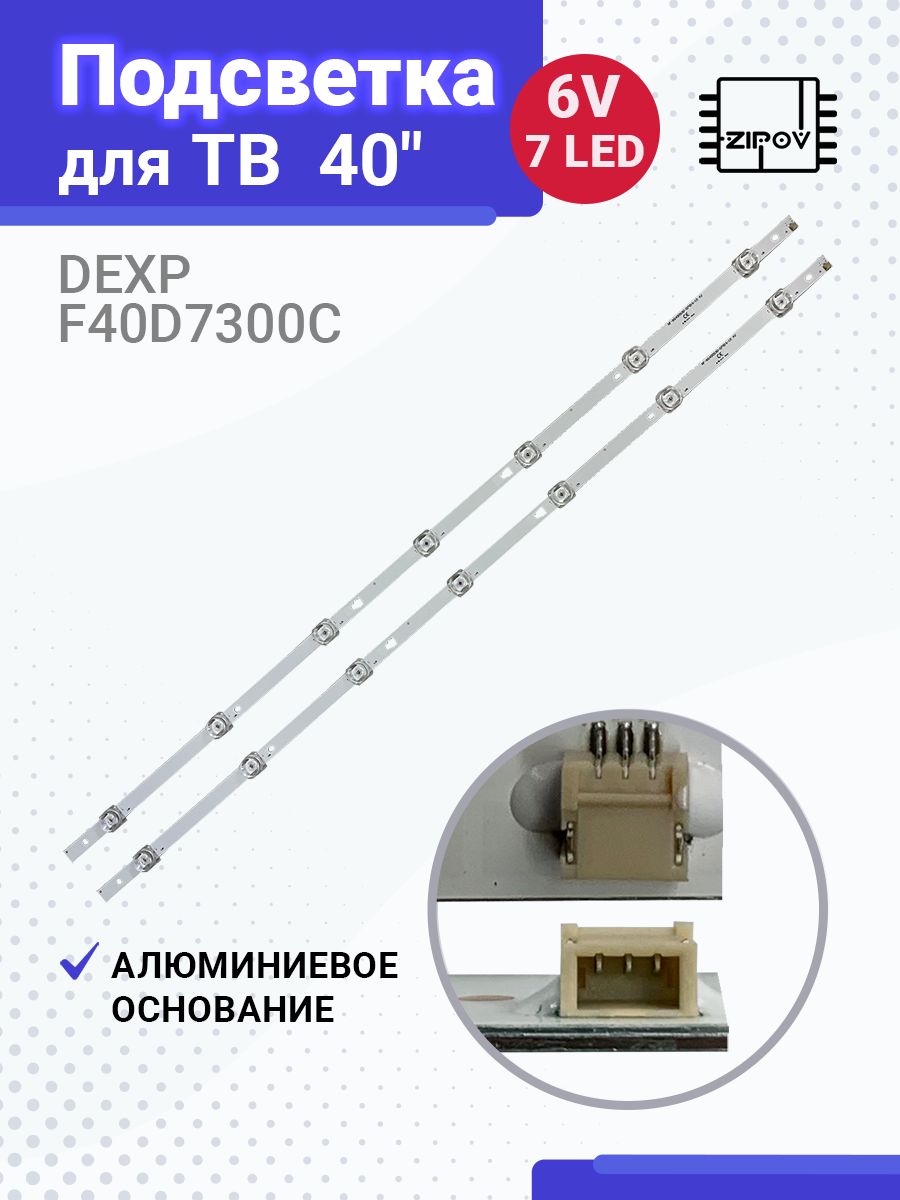 Подсветка Для Телевизора Dexp 40 Дюймов Купить