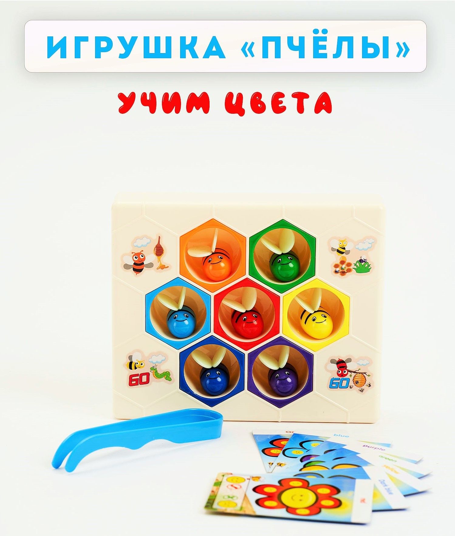 Развивающая игра с пинцетом 