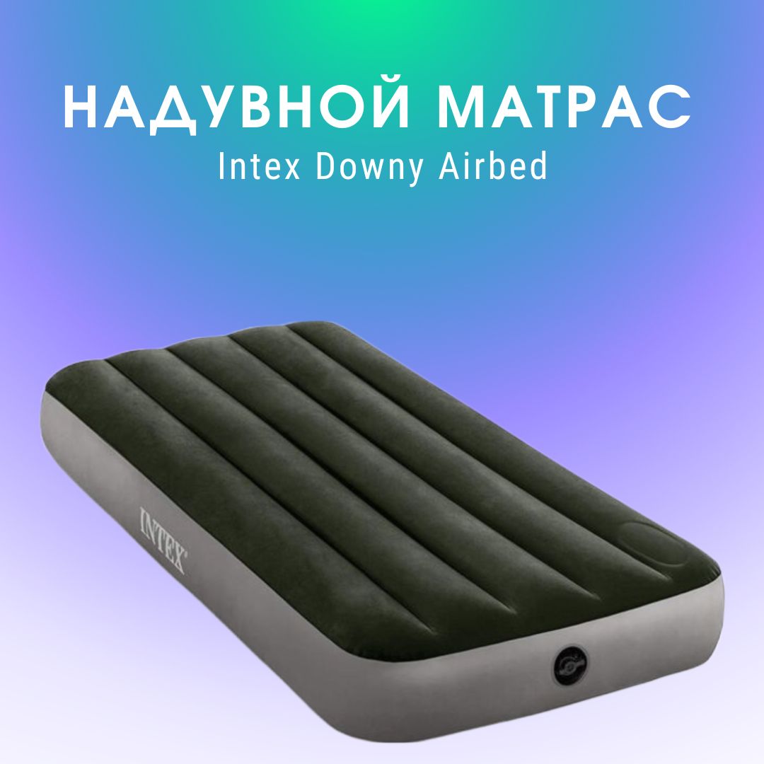 IntexКроватьнадувная191х99см