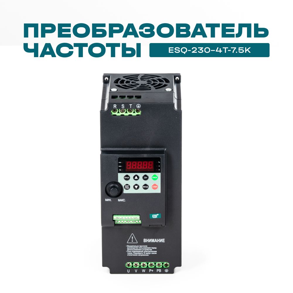 Esq-230 частотный преобразователь. Esq частотный преобразователь. Esq-230-4t-15k. Частотник Esq 230.