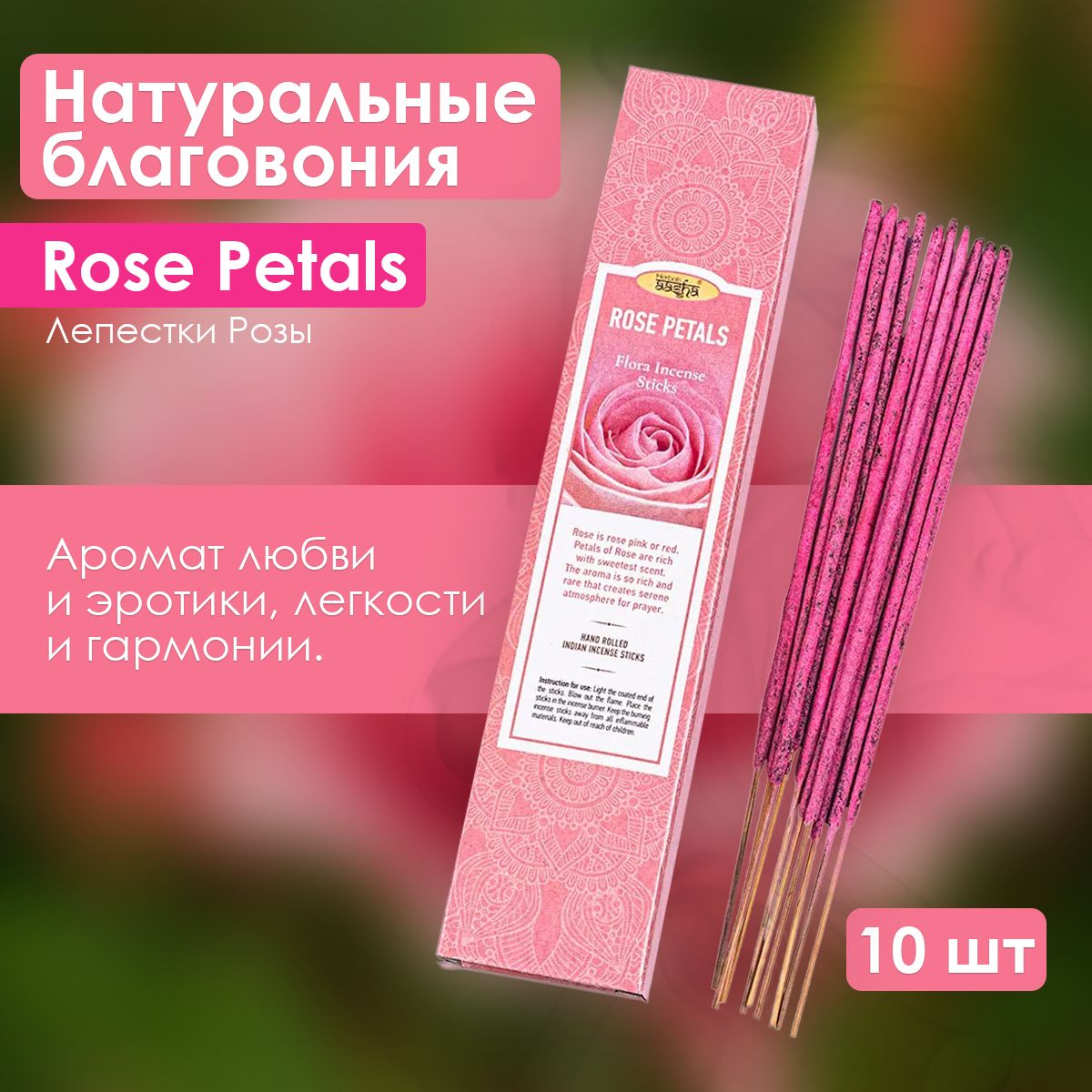 Aasha Herbals ароматические палочки Лепестки Розы (Rose Petals), 10 шт