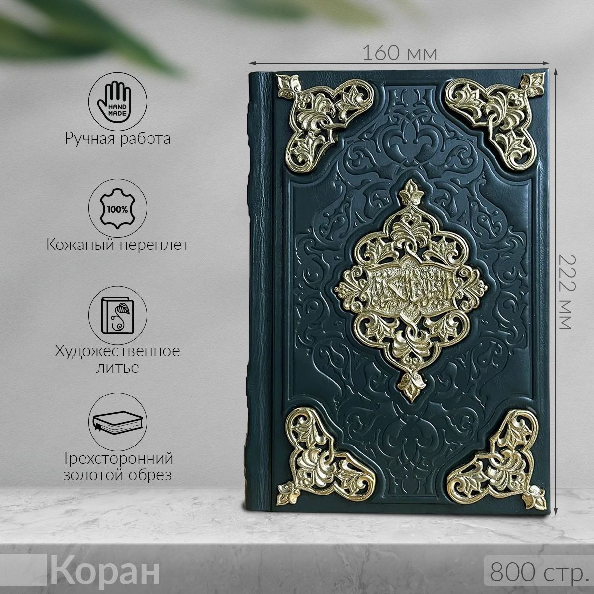 Мой Первый Коран Книга Для Детей Купить