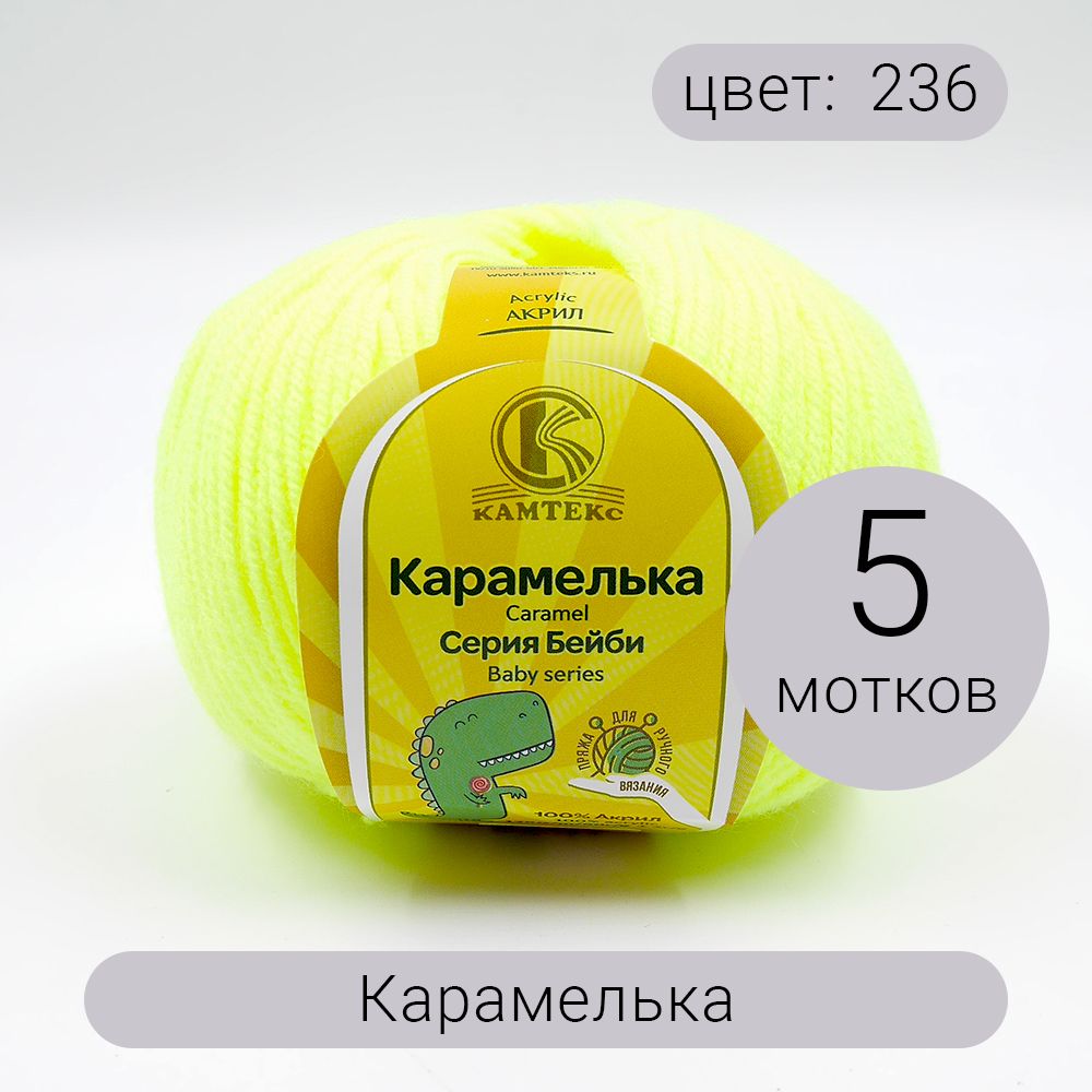 Пряжа карамелька камтекс карта цветов