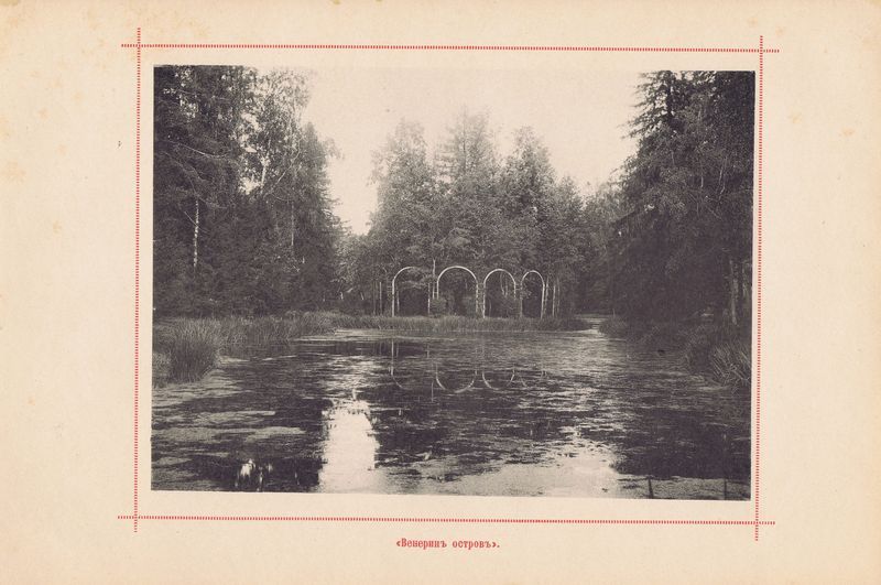 Гравюра антикварная. Павловск. Венерин остров. Фототипия. Санкт-Петербург, 1896 год