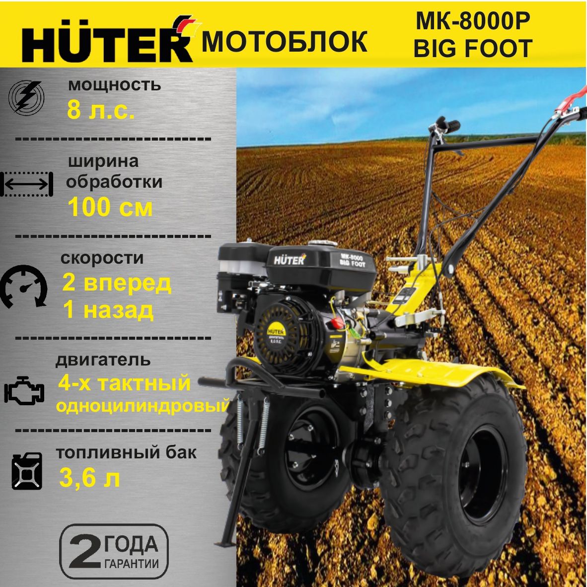 Мотоблок huter mk 8000