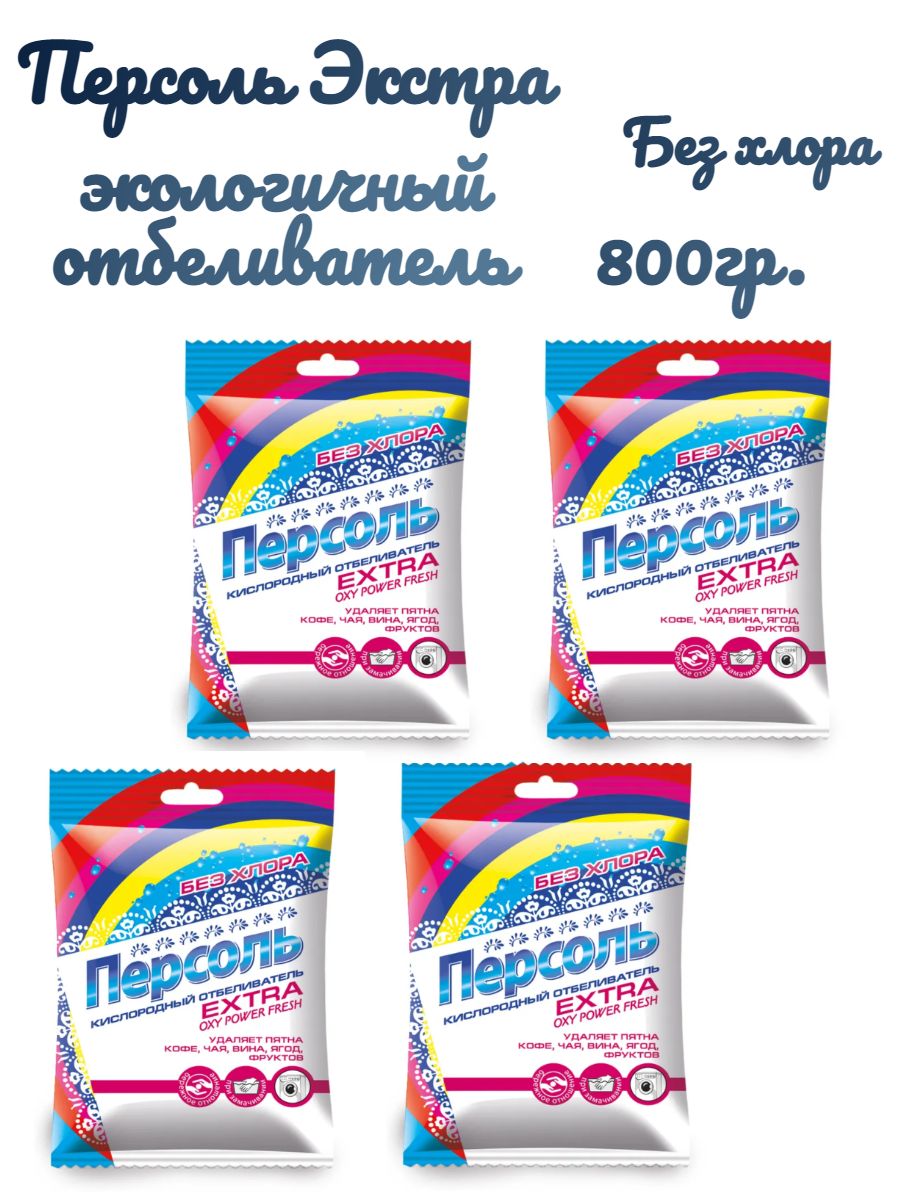 Персоль Extra Экологичный Кислородный Отбеливатель Без Хлора 800.