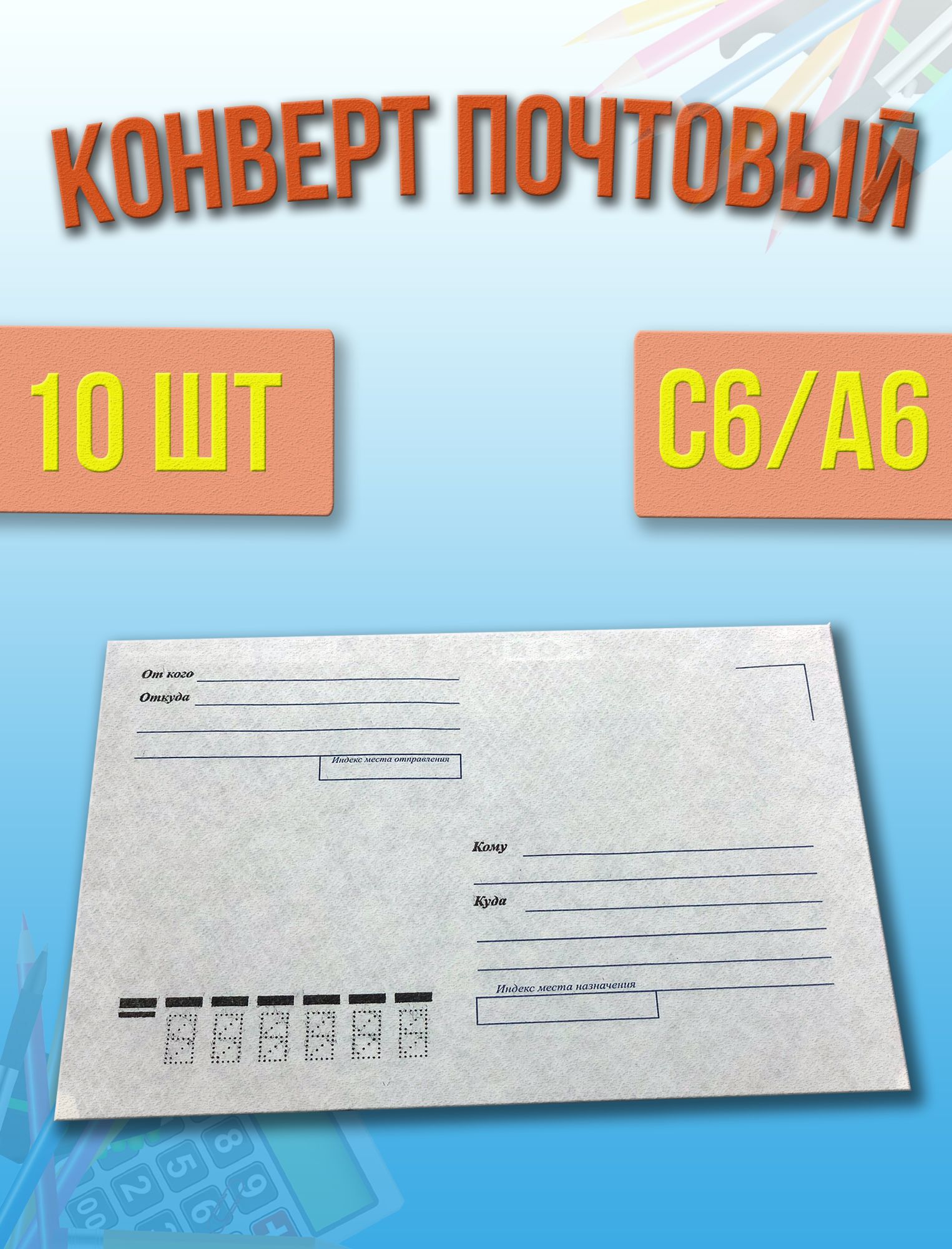 Где Можно Купить Бумажные Конверты