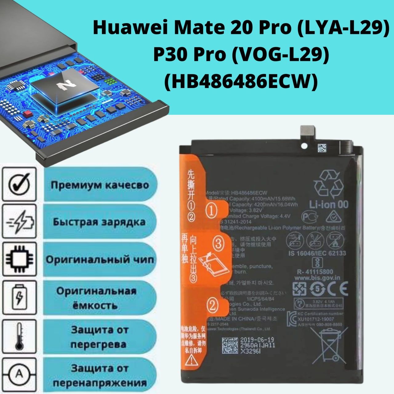 Аккумулятор для Huawei Mate 20 Pro (LYA-L29) / P30 Pro (VOG-L29)  (HB486486ECW)