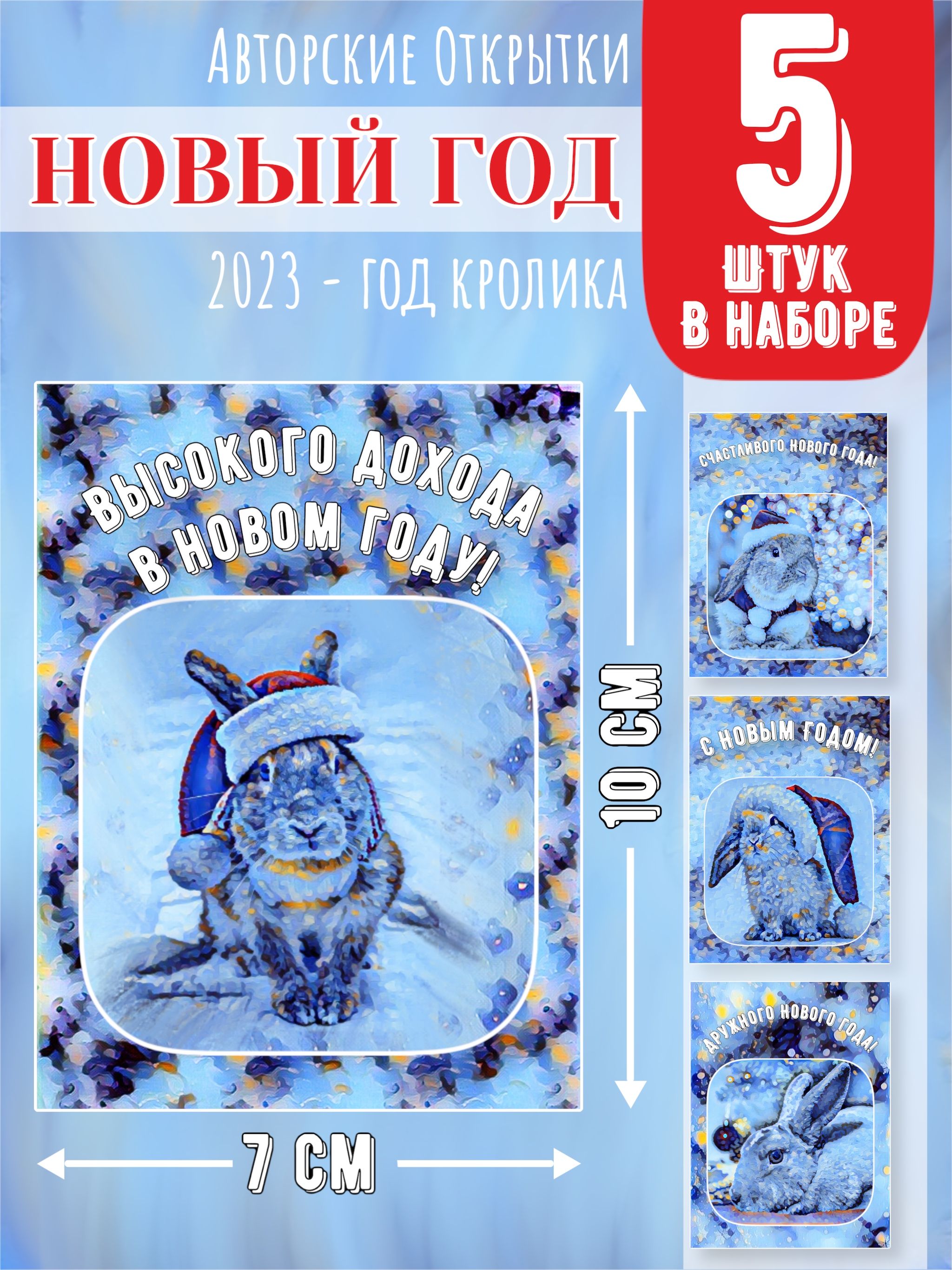 Новогодние открытки "Новый год кролика - символ 2023" - купить с доставкой в интернет-магазине OZON (813936669)