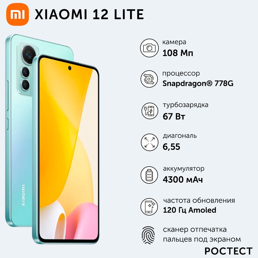 Купить Смартфон Xiaomi 12 Лайт