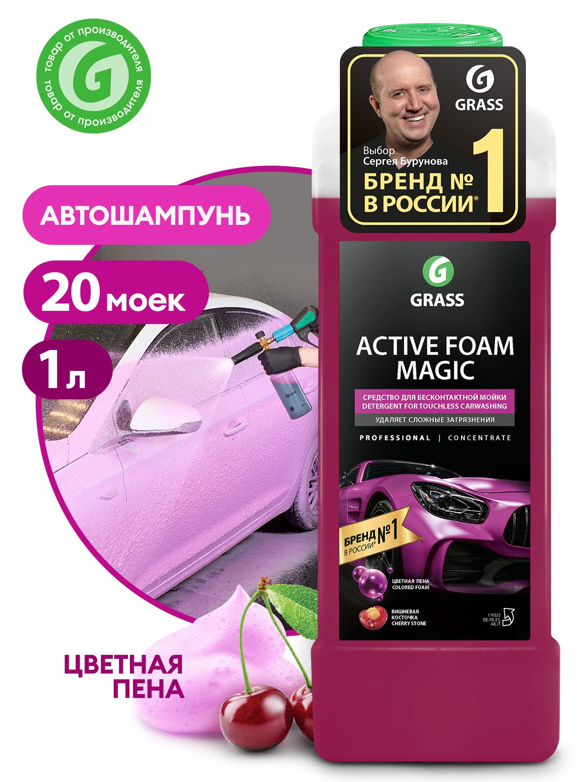 GRASS | Автошампунь Active Foam Magic, 1 л