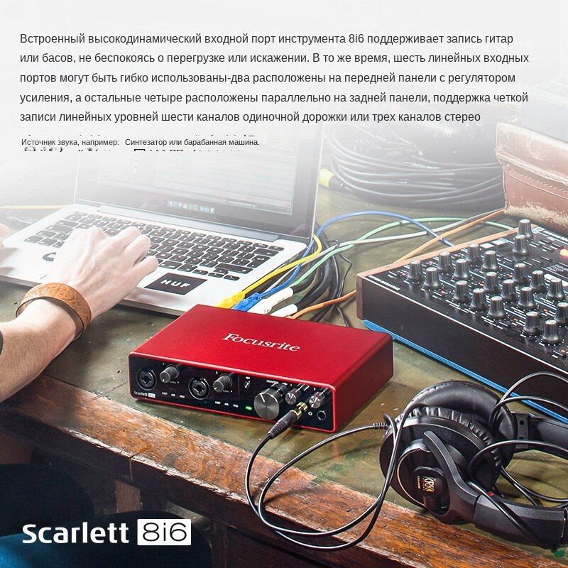 Звуковая карта focusrite scarlett 8i6