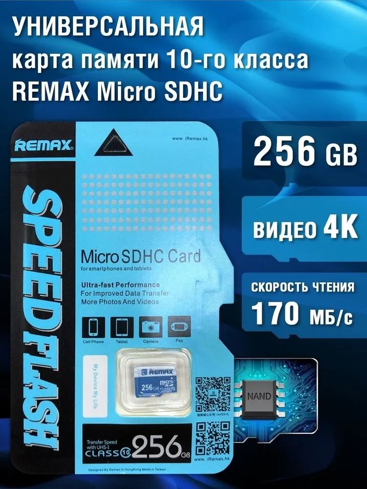 Карта памяти 256 гб SDHC 10 class / Карта для расширения памяти / для телефона видеорегистратора / Micro sd 256 gb мини микро / SDHC / флешка