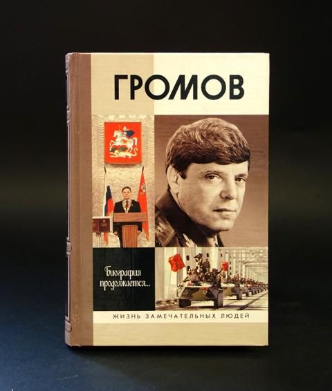 Гром книга