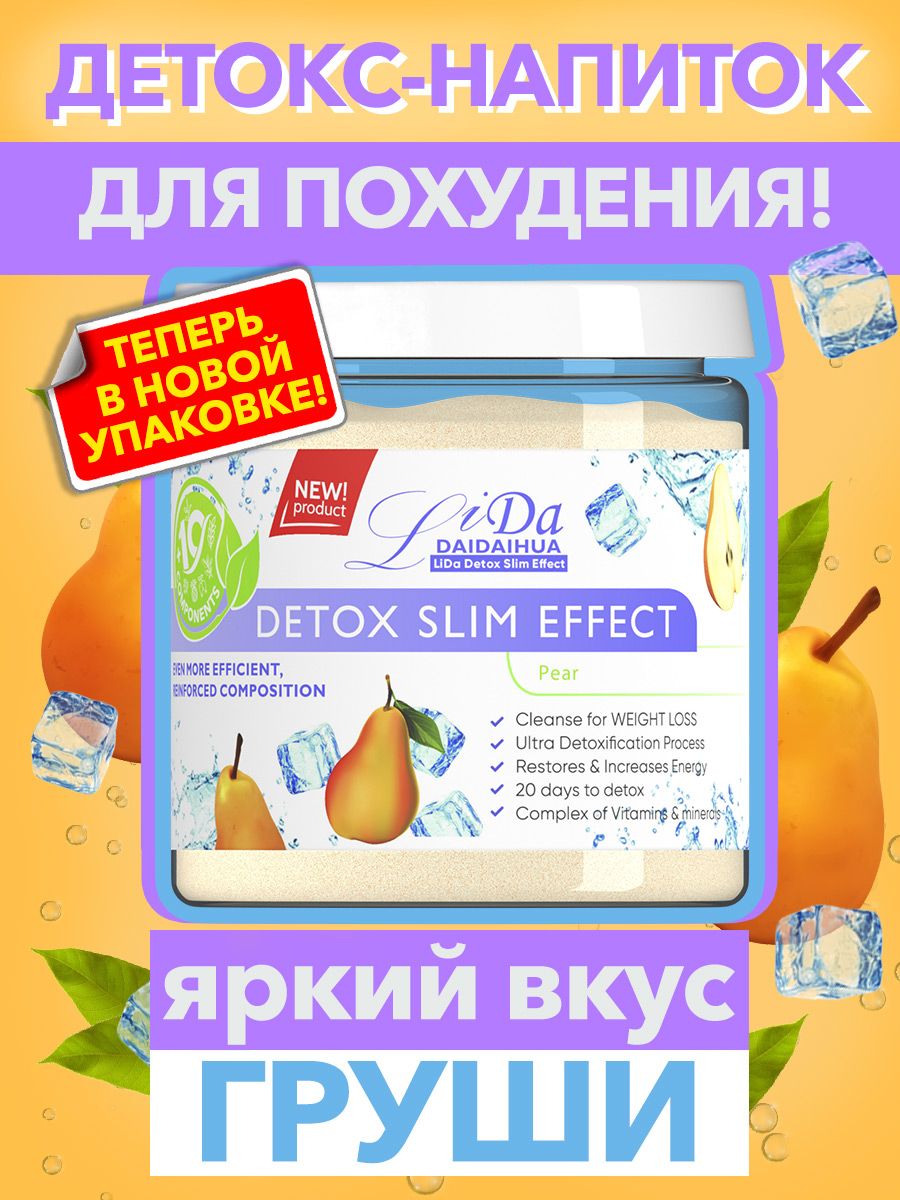Детокс Для Похудения Купить Отзывы
