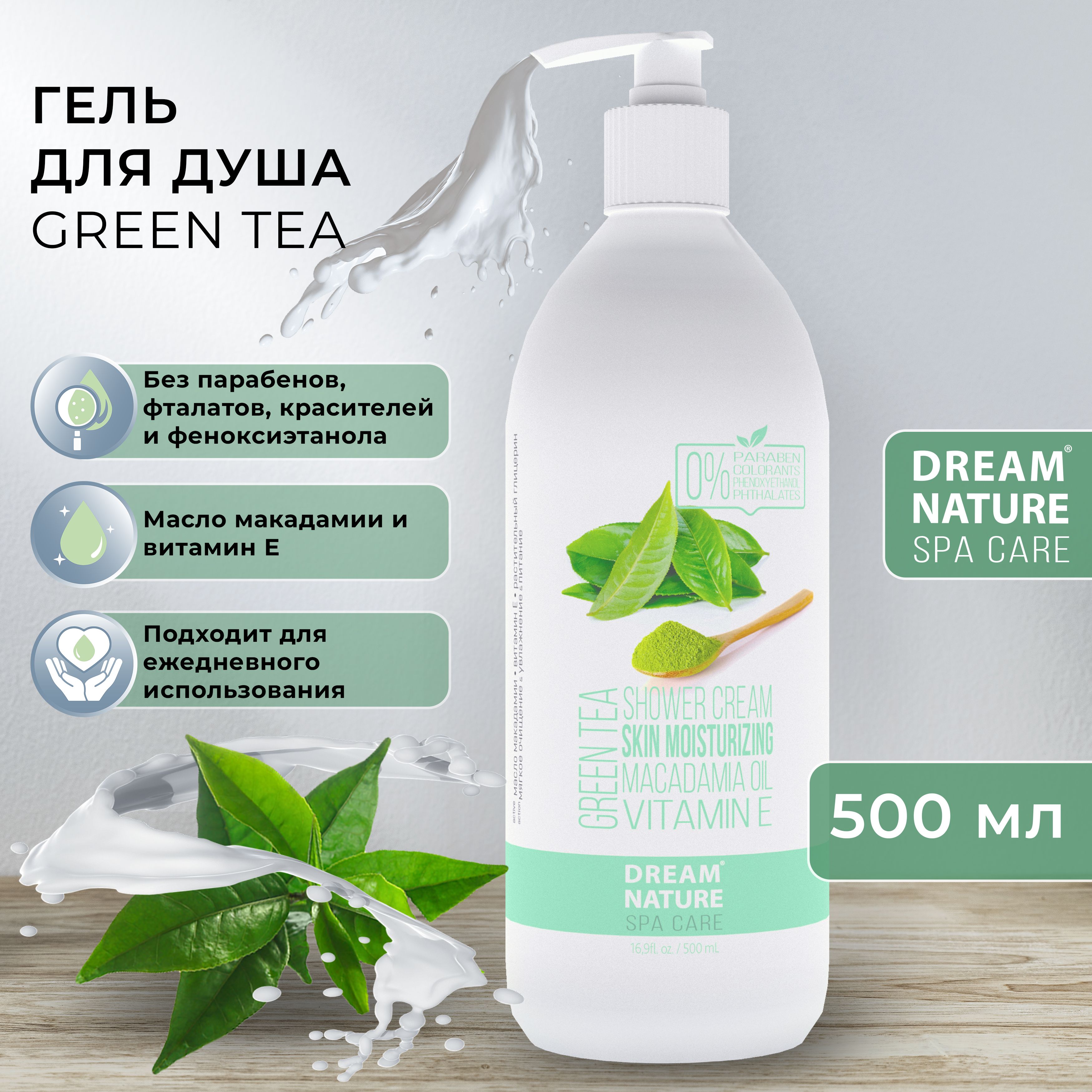 Гель для душа DREAM NATURE SPA CARE "Зеленый чай", 500 мл