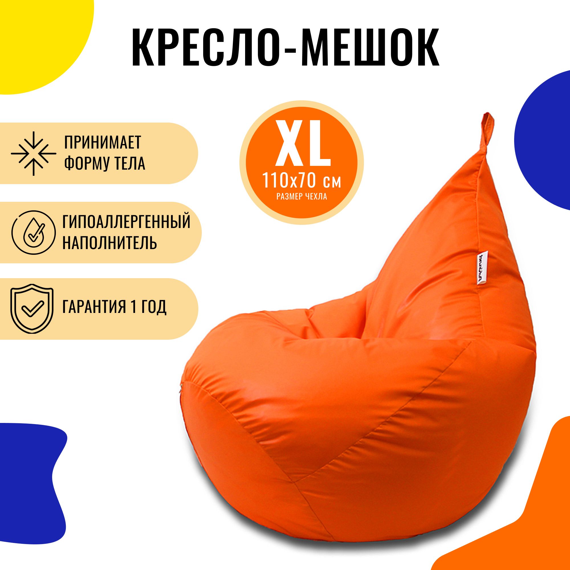 FENJOYS Кресло-мешок Груша, Дюспо, Размер XL,оранжевый