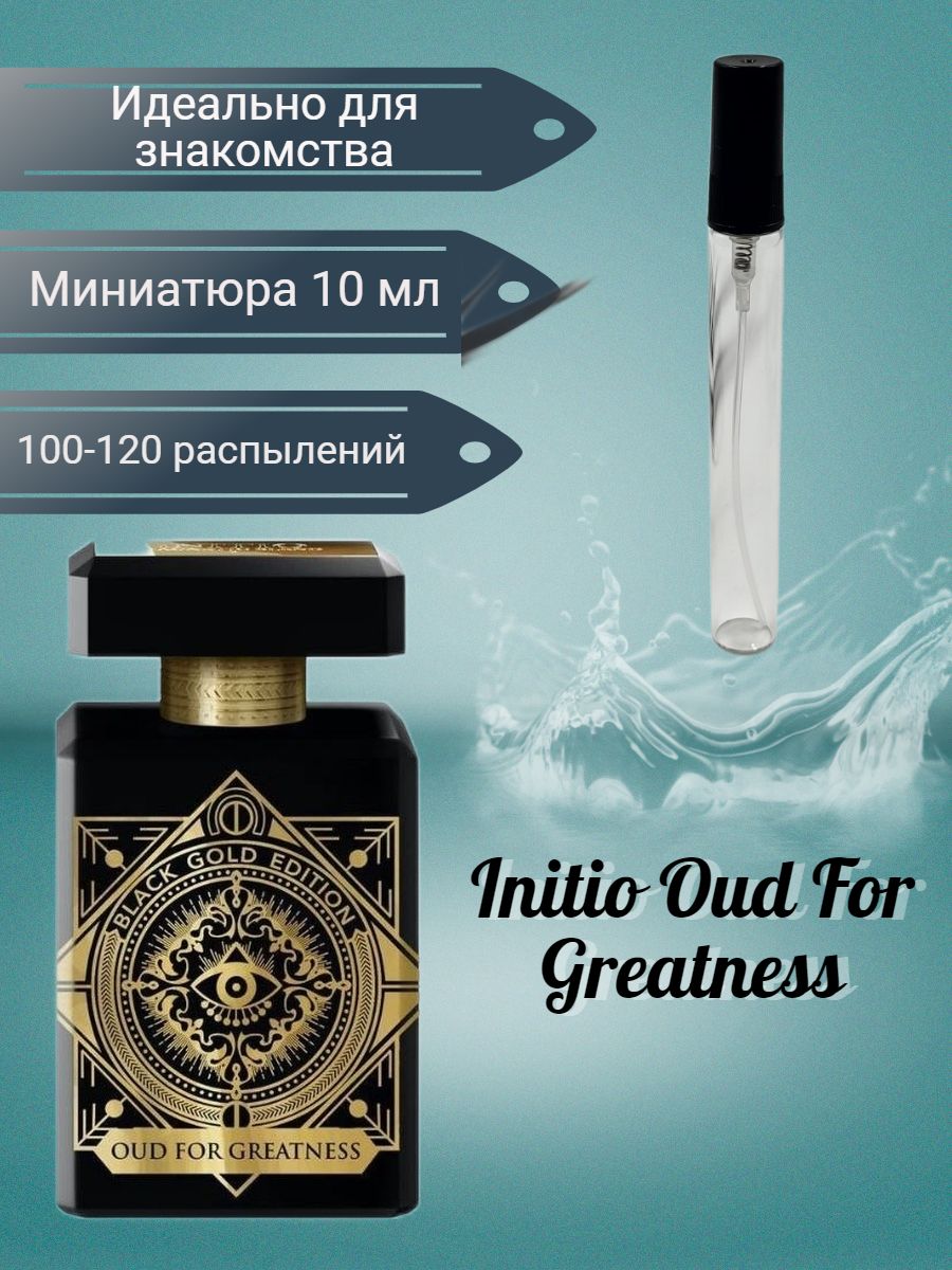 Initio Oud For Greatness Цена