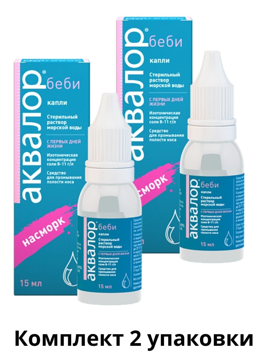 Аквалор Бэби Капли 15мл для детей для орошения и промывания носа ...