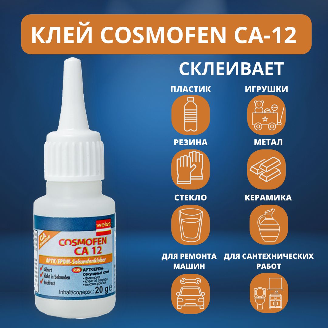 Космофен са 12. Клей космофен са 12. Са 12.