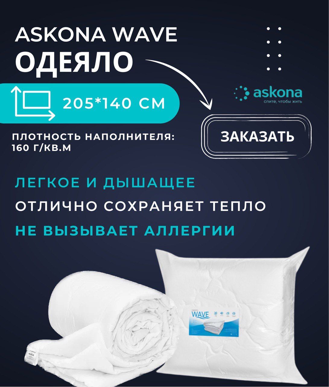 Одеяло калипсо аскона. Одеяло 220*200 tencel coat. Одеяло askona green bamboo. Одеяло askona green bamboo. Одеяла аскона отзывы.
