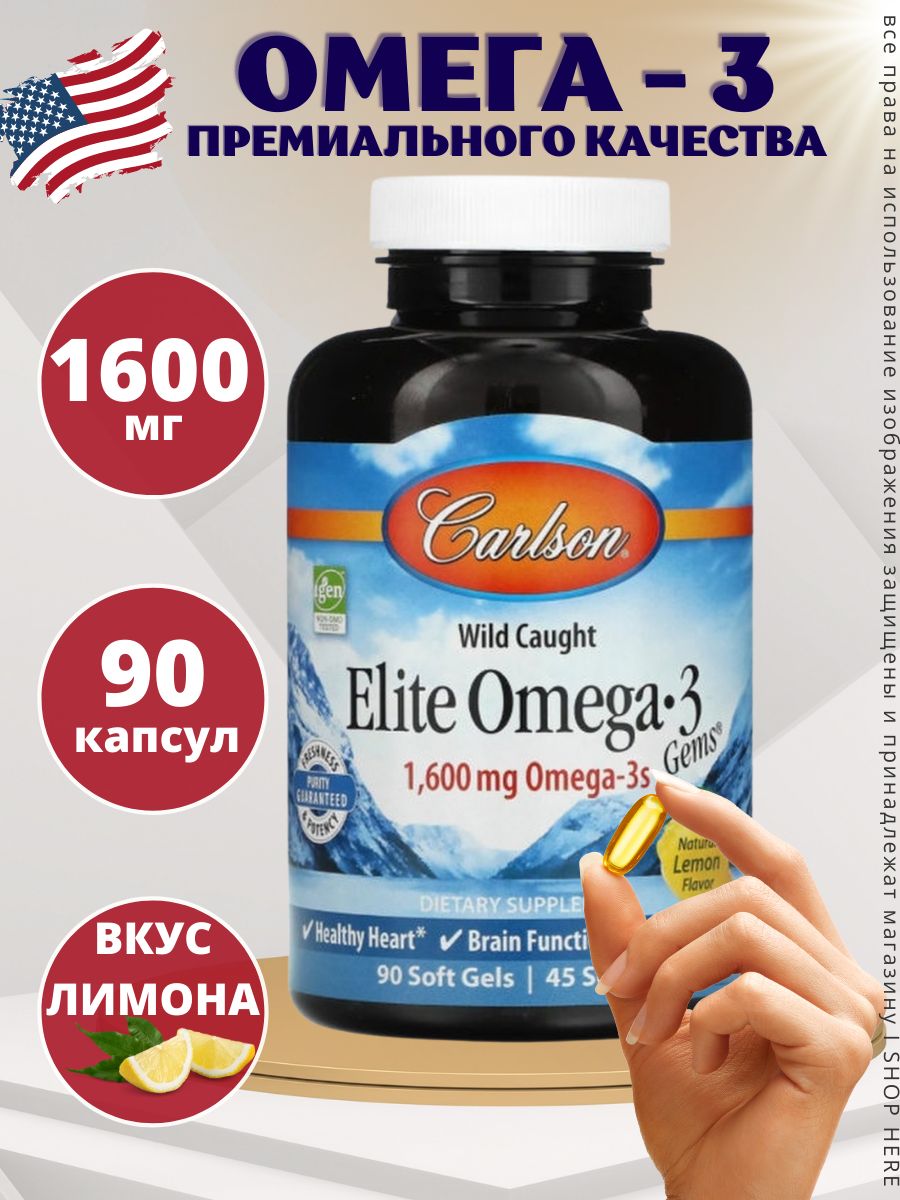 Carlson Labs omega 3 elite 3 1600