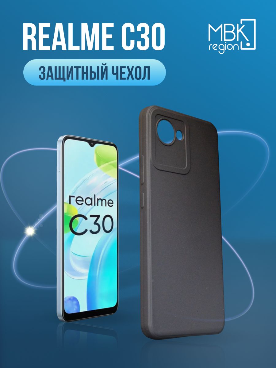 Чехол для realme c30 & realme c30s / чехол на реалми с30 и ц30с с защитой  камеры черный - купить с доставкой по выгодным ценам в интернет-магазине  OZON (790804439)