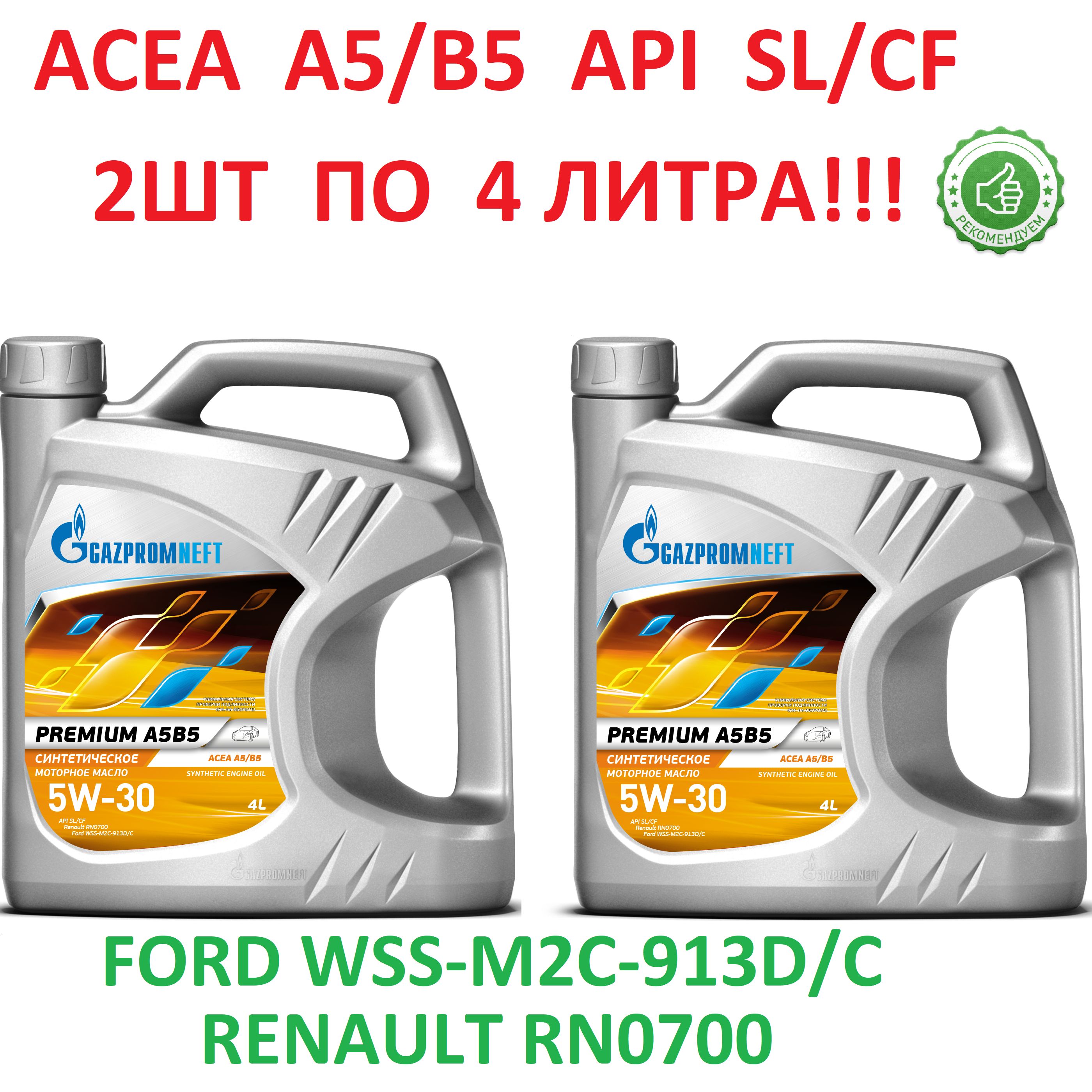 Масло Газпромнефть 5w30 А5 B5 Купить