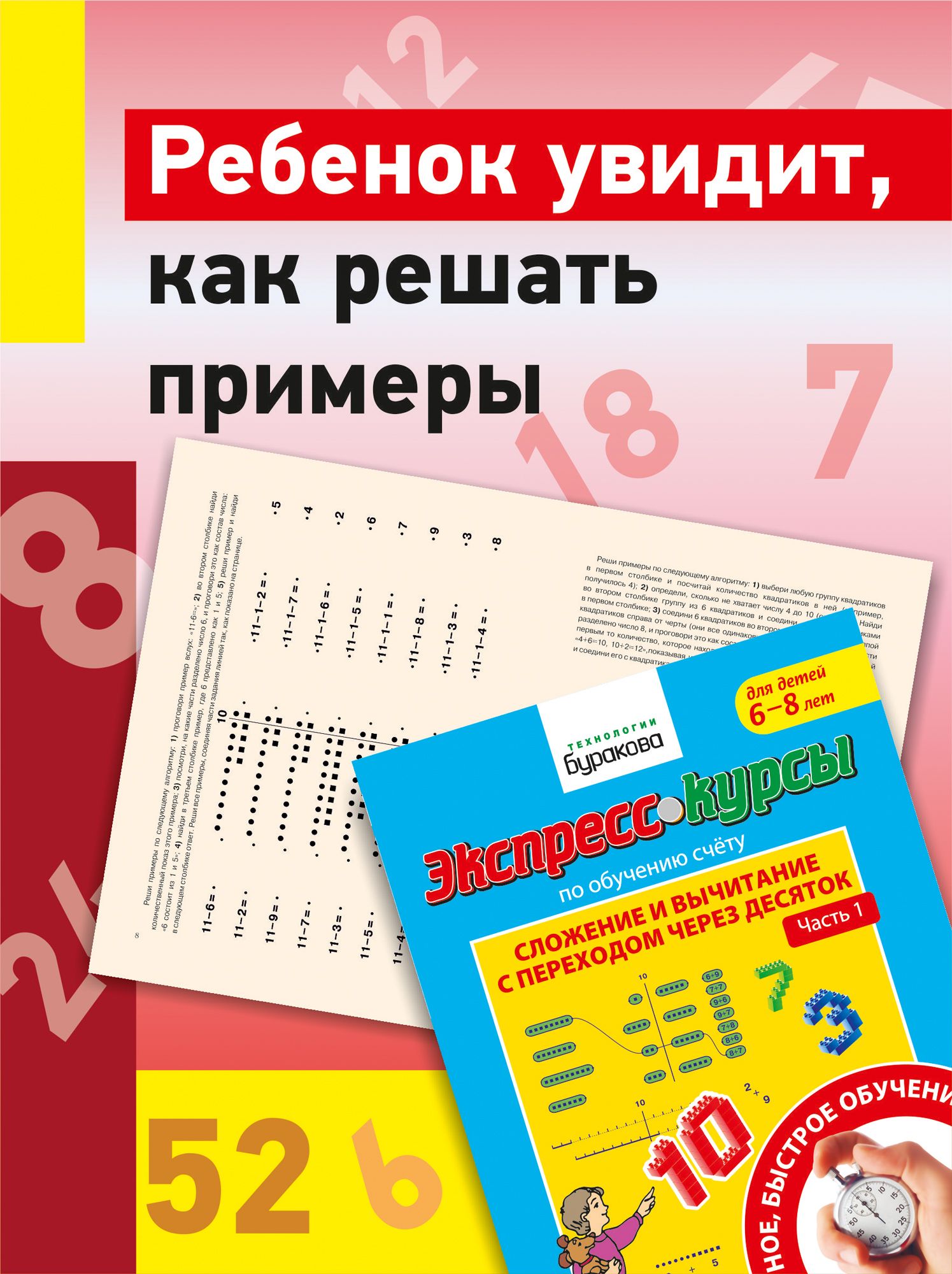 Сложение и вычитание в пределах 20/сложение и вычитание в пределах  100/сложение и вычитание/учимся считать/обучение счету для детей/сложение и  ...