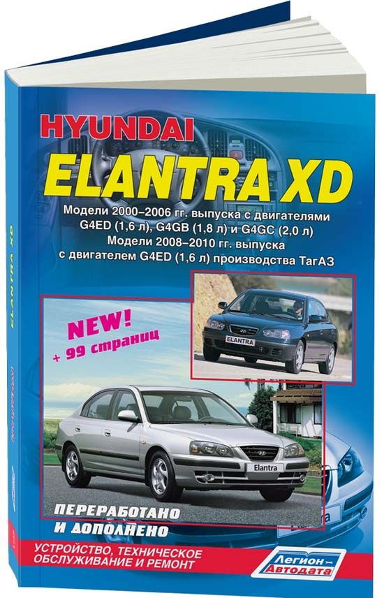 Цены на ремонт Хёндай Элантра. Прайс-лист Hyundai Elantra