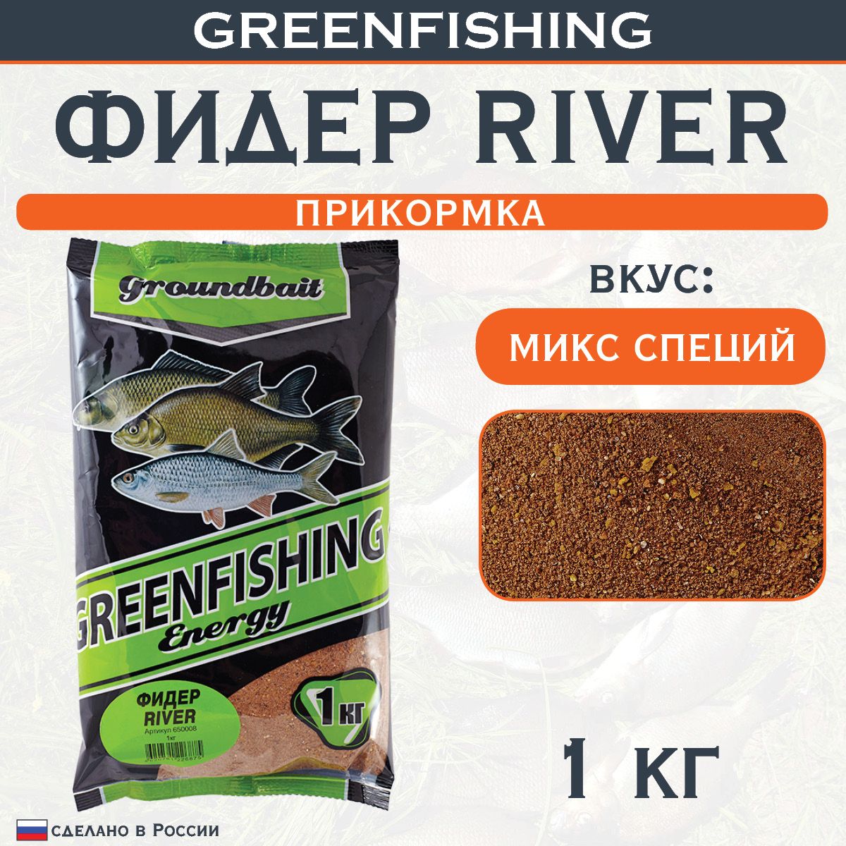 Правильная прикормка для фидера. Прикормка ALLVEGA Feeder River описание. Прикормка gf Black River 1кг. Прикормка gf Energy фидер река.