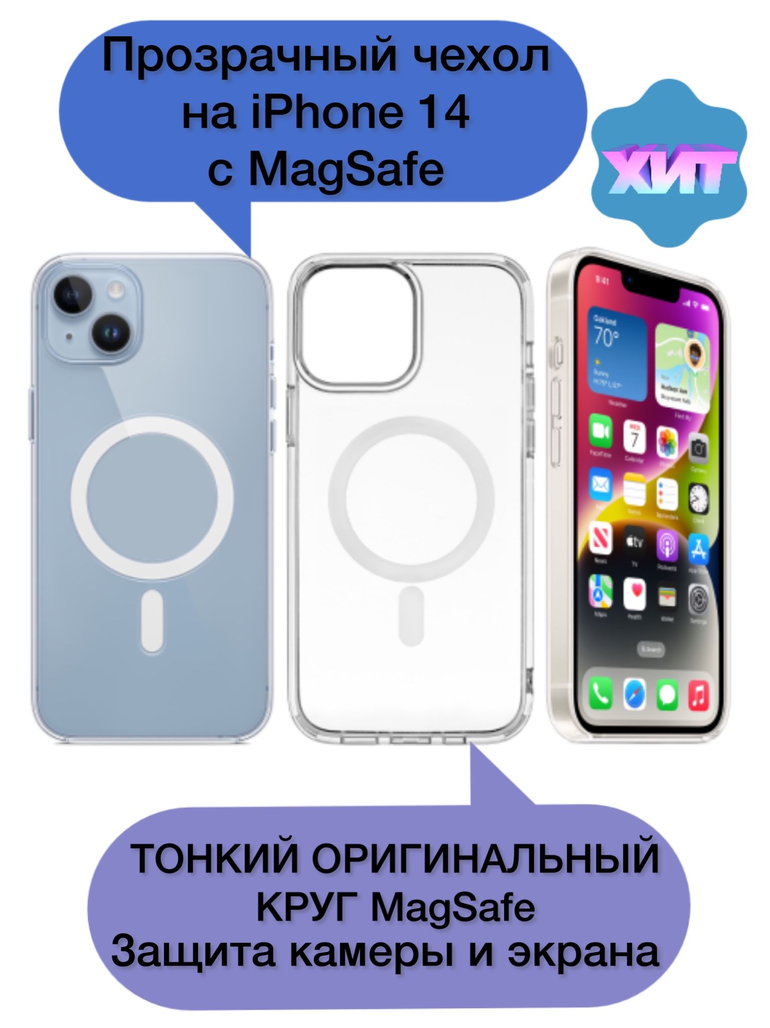 Прозрачный чехол на Айфон 14 с Магнит силиконовый для iPhone 14 Clear Case  MagSafe с защитой камеры и экрана - купить с доставкой по выгодным ценам в  интернет-магазине OZON (823133430)