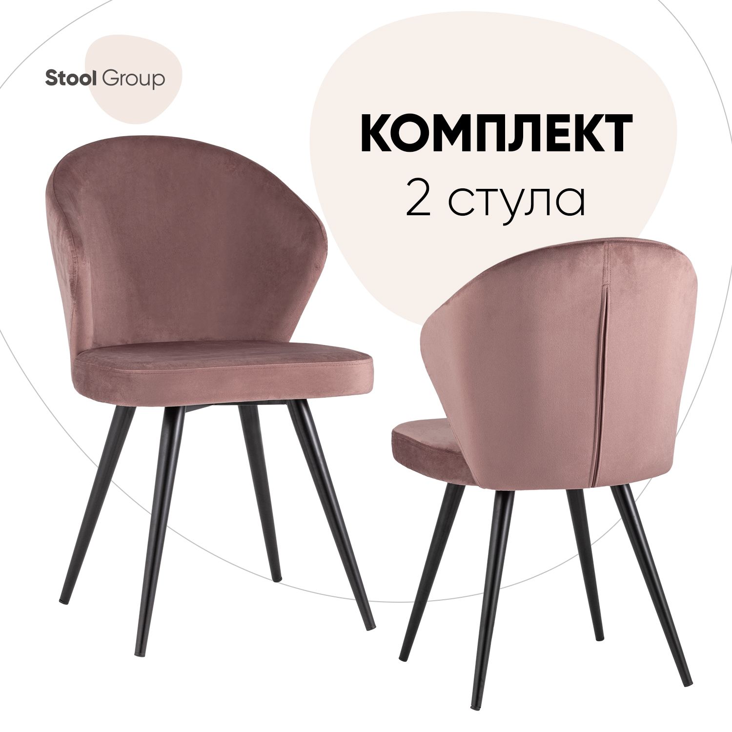 Стулья для кухни stool group