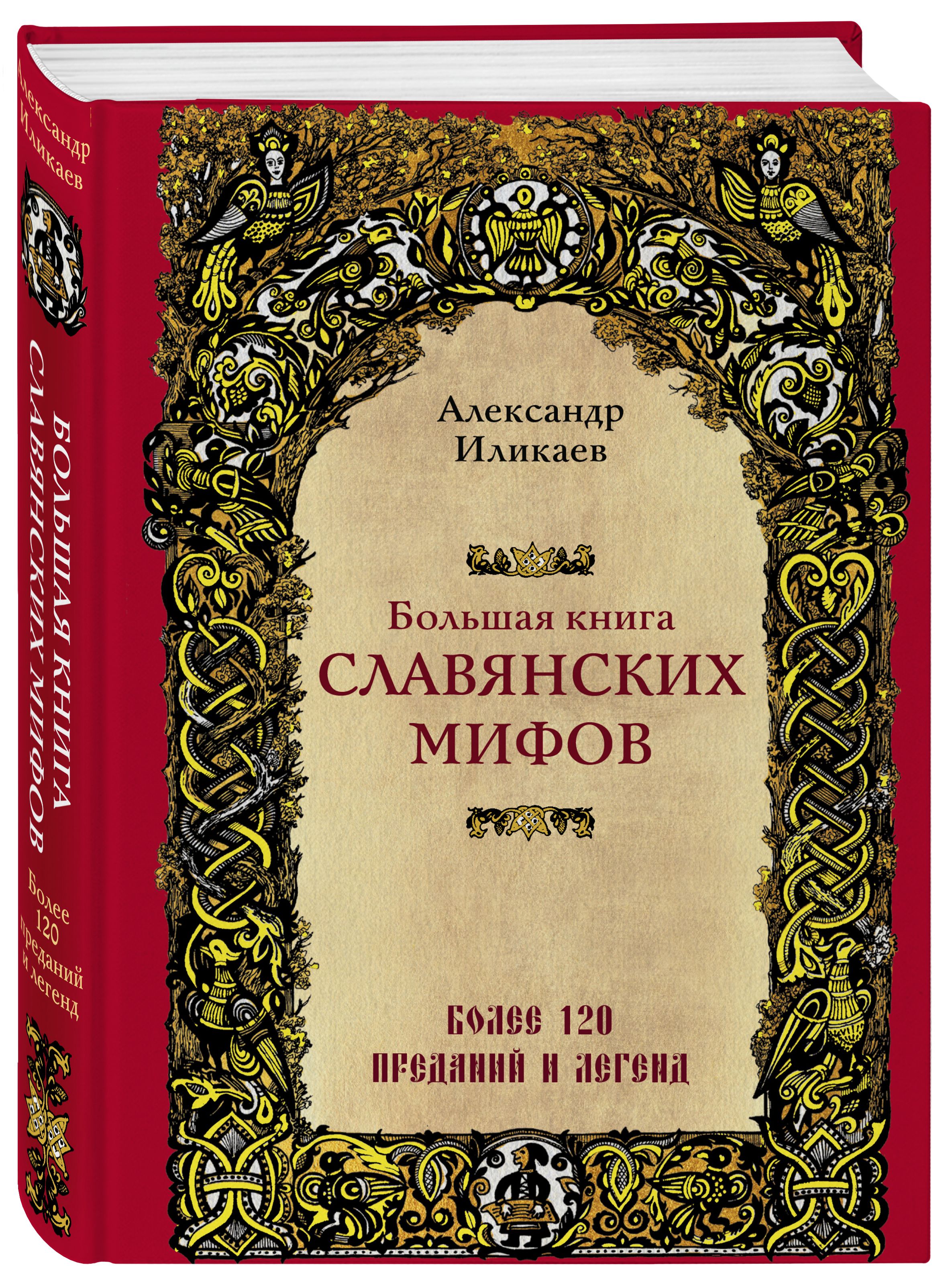 Книга Славянские Ведические Коны купить на OZON по низкой цене в Армении,  Ереване